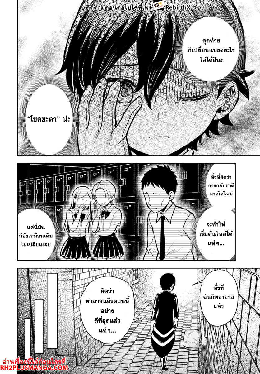 magan no akuyaku ni tensei shita no de oshi chara o mimamoru mob o mezashimasu 6.2 แปลไทย