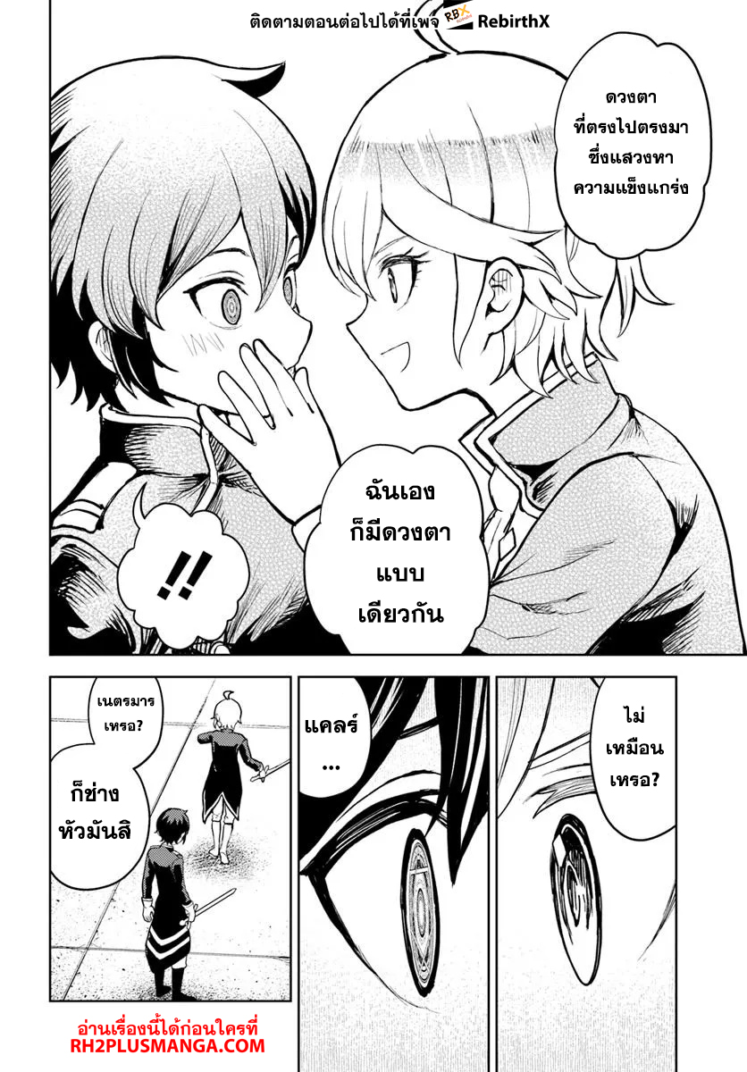 magan no akuyaku ni tensei shita no de oshi chara o mimamoru mob o mezashimasu 6.2 แปลไทย