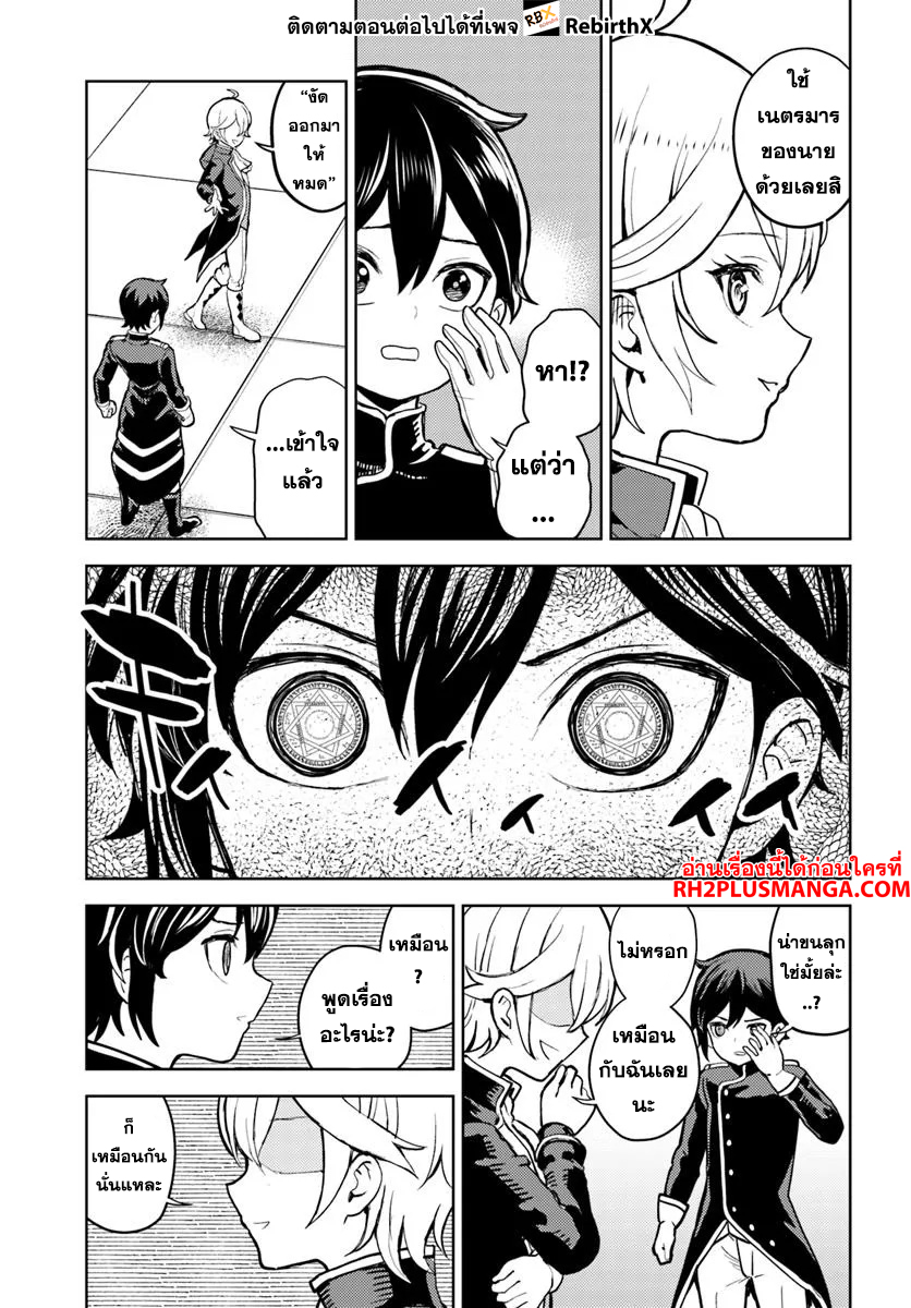 magan no akuyaku ni tensei shita no de oshi chara o mimamoru mob o mezashimasu 6.2 แปลไทย