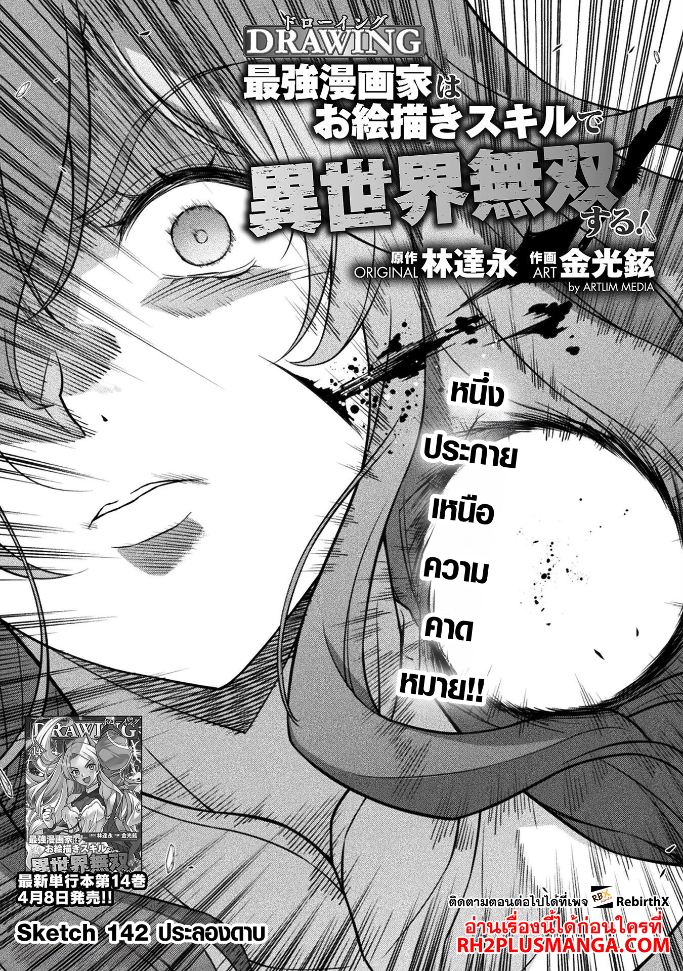 draw 142 แปลไทย