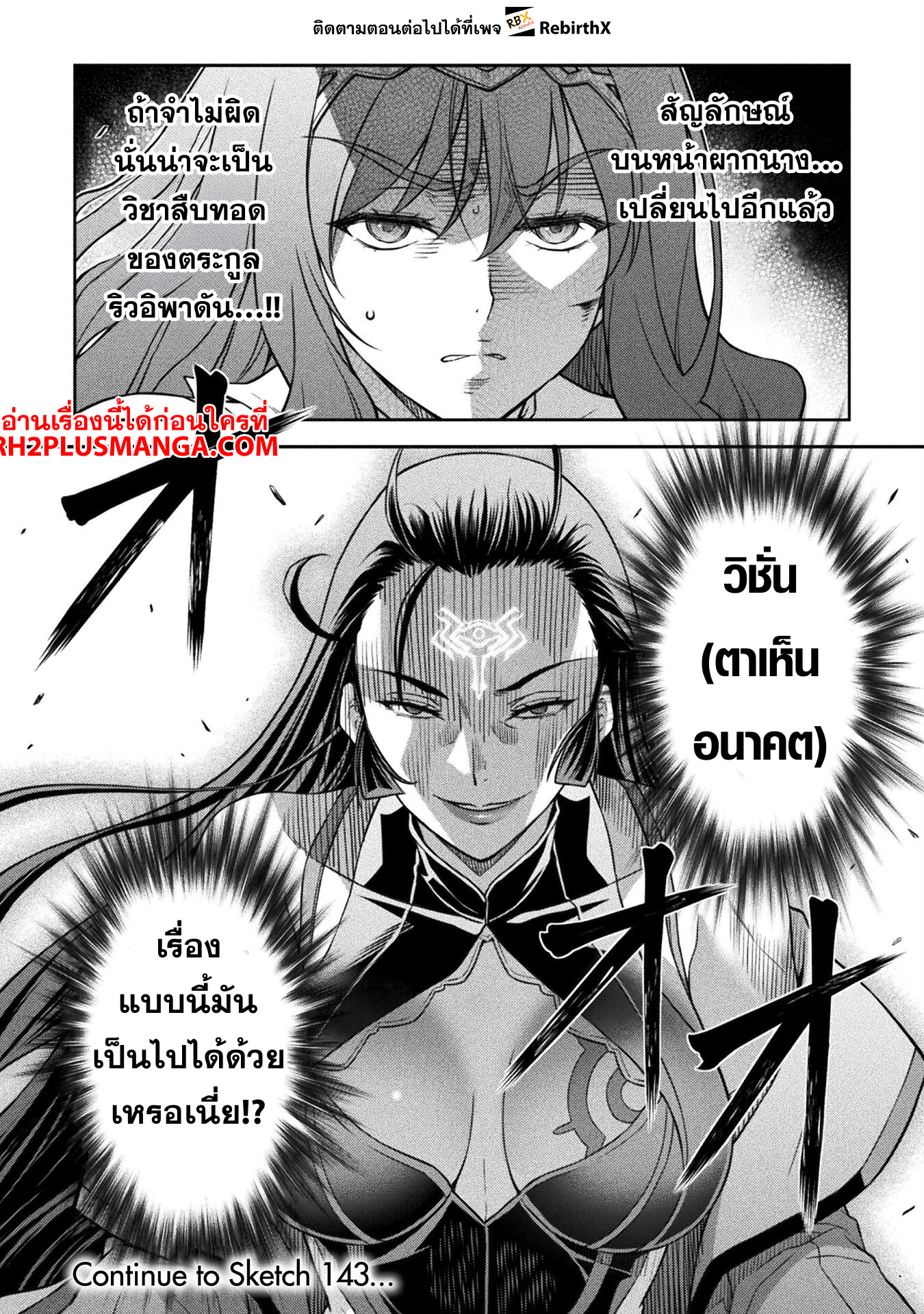 draw 142 แปลไทย