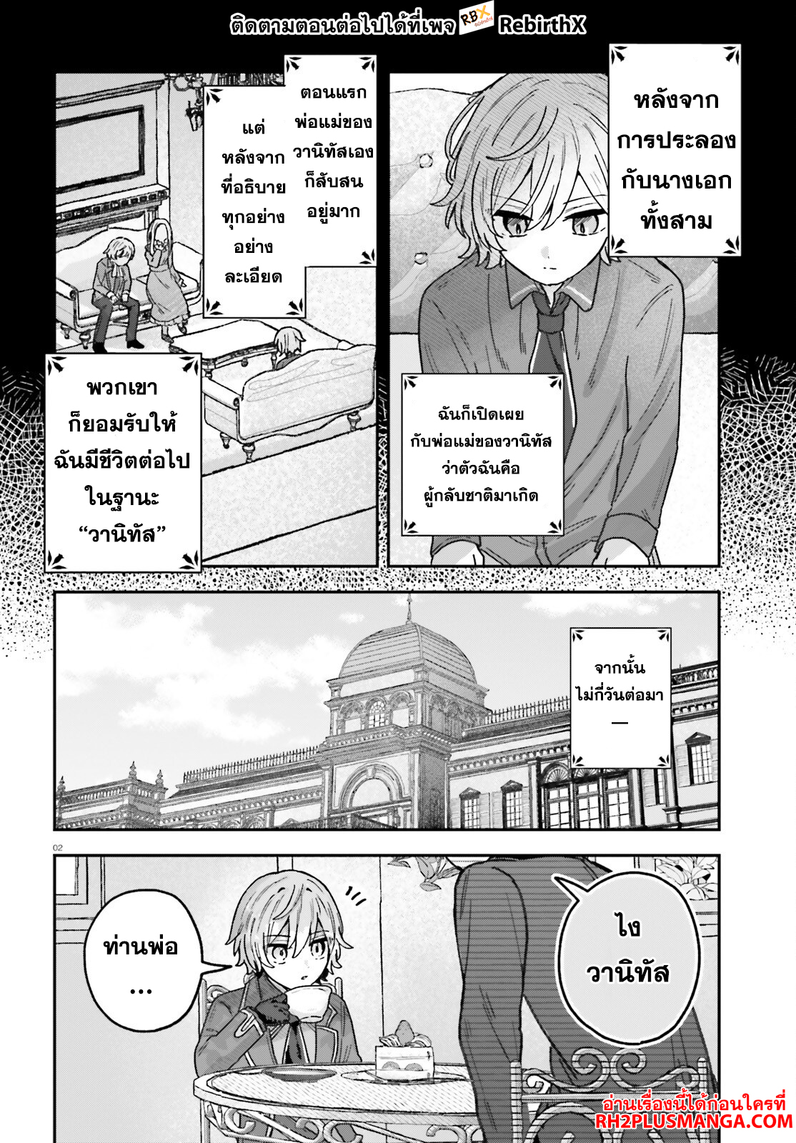 mujihina akuyaku kizoku ni tensei shita boku wa shouaku mahou o kushi shite mahou sekai no chouten ni tatsu ~heroine nante inai to akiramete itara mukou kara katte ni yottekimashita~ 3.1 แปลไทย