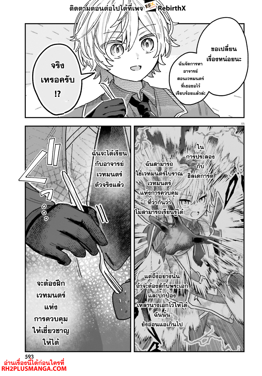 mujihina akuyaku kizoku ni tensei shita boku wa shouaku mahou o kushi shite mahou sekai no chouten ni tatsu ~heroine nante inai to akiramete itara mukou kara katte ni yottekimashita~ 3.1 แปลไทย
