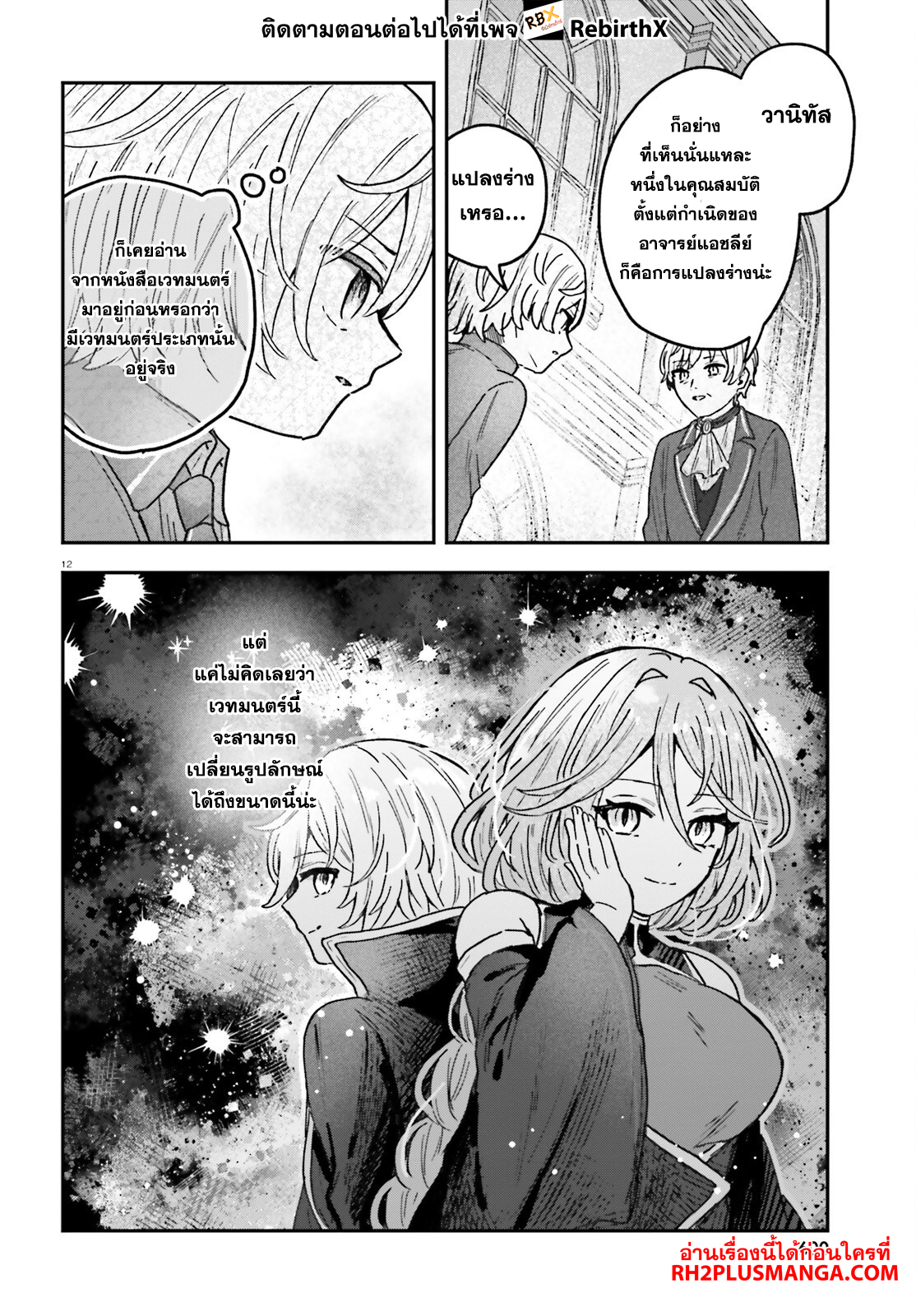 mujihina akuyaku kizoku ni tensei shita boku wa shouaku mahou o kushi shite mahou sekai no chouten ni tatsu ~heroine nante inai to akiramete itara mukou kara katte ni yottekimashita~ 3.1 แปลไทย
