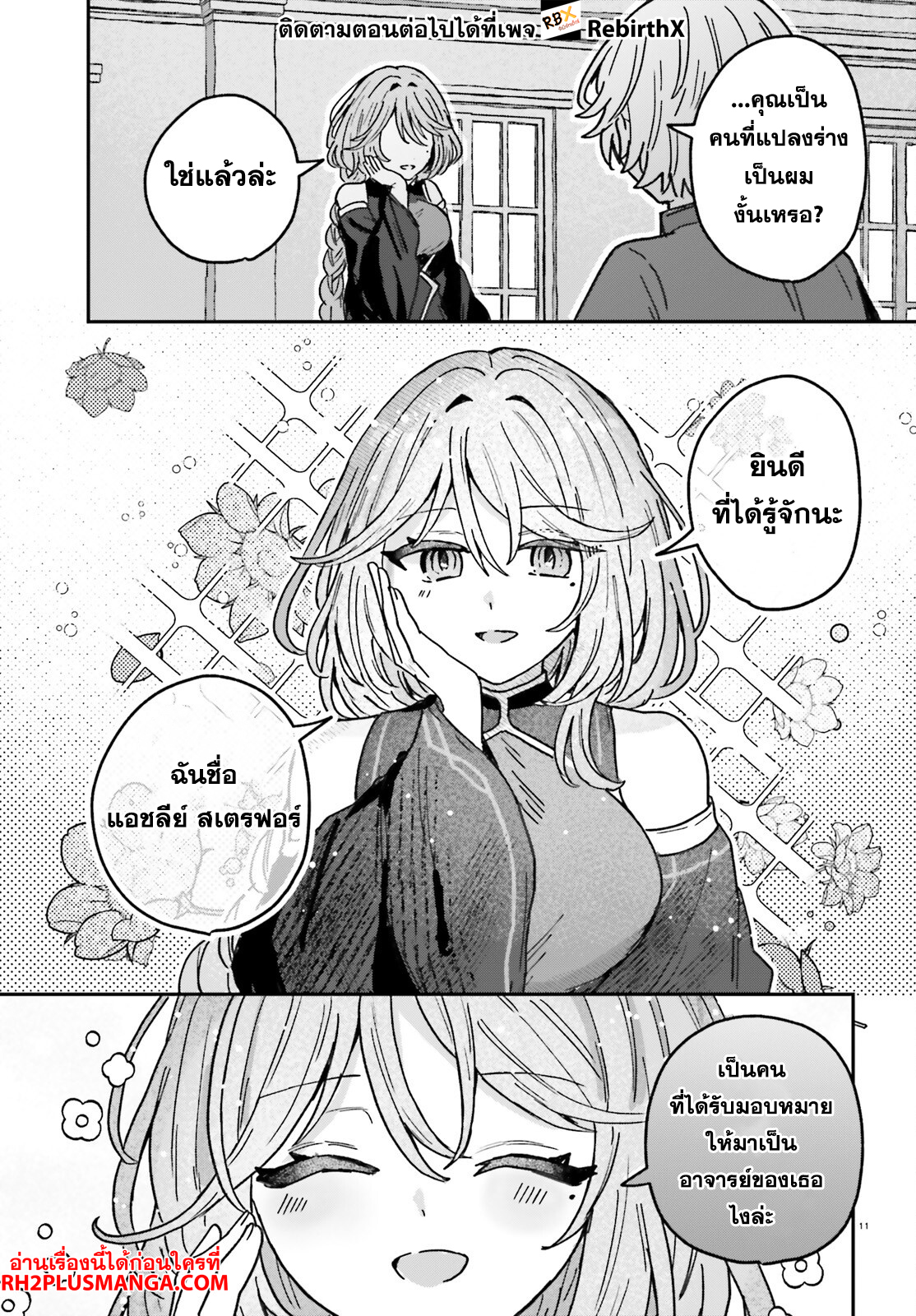 mujihina akuyaku kizoku ni tensei shita boku wa shouaku mahou o kushi shite mahou sekai no chouten ni tatsu ~heroine nante inai to akiramete itara mukou kara katte ni yottekimashita~ 3.1 แปลไทย