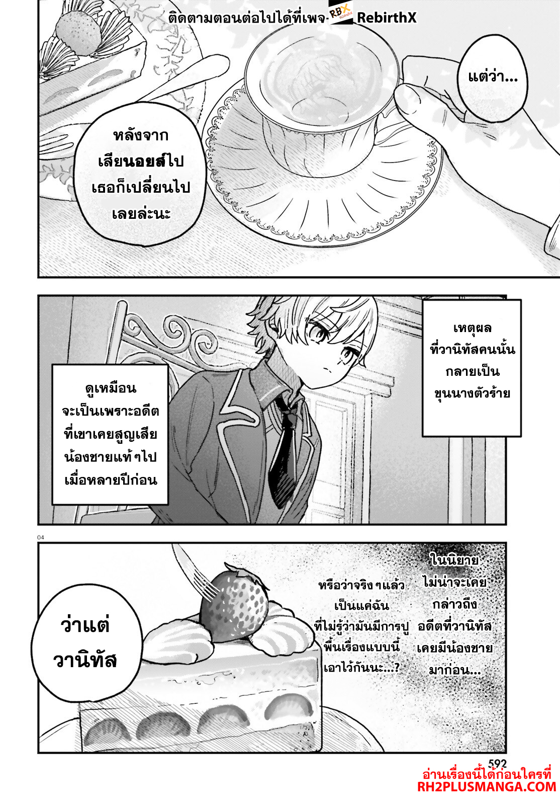 mujihina akuyaku kizoku ni tensei shita boku wa shouaku mahou o kushi shite mahou sekai no chouten ni tatsu ~heroine nante inai to akiramete itara mukou kara katte ni yottekimashita~ 3.1 แปลไทย