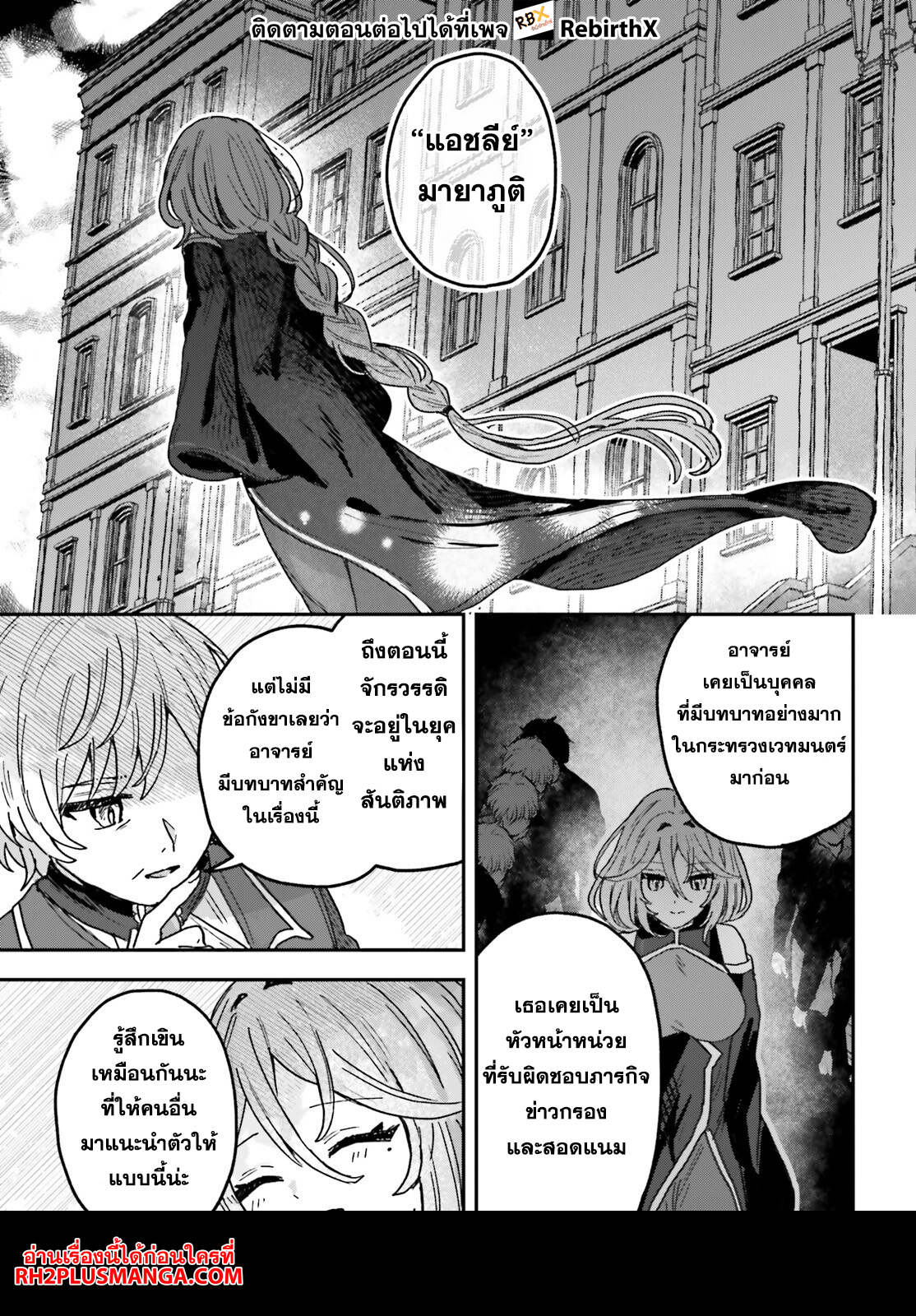 mujihina akuyaku kizoku ni tensei shita boku wa shouaku mahou o kushi shite mahou sekai no chouten ni tatsu ~heroine nante inai to akiramete itara mukou kara katte ni yottekimashita~ 3.1 แปลไทย