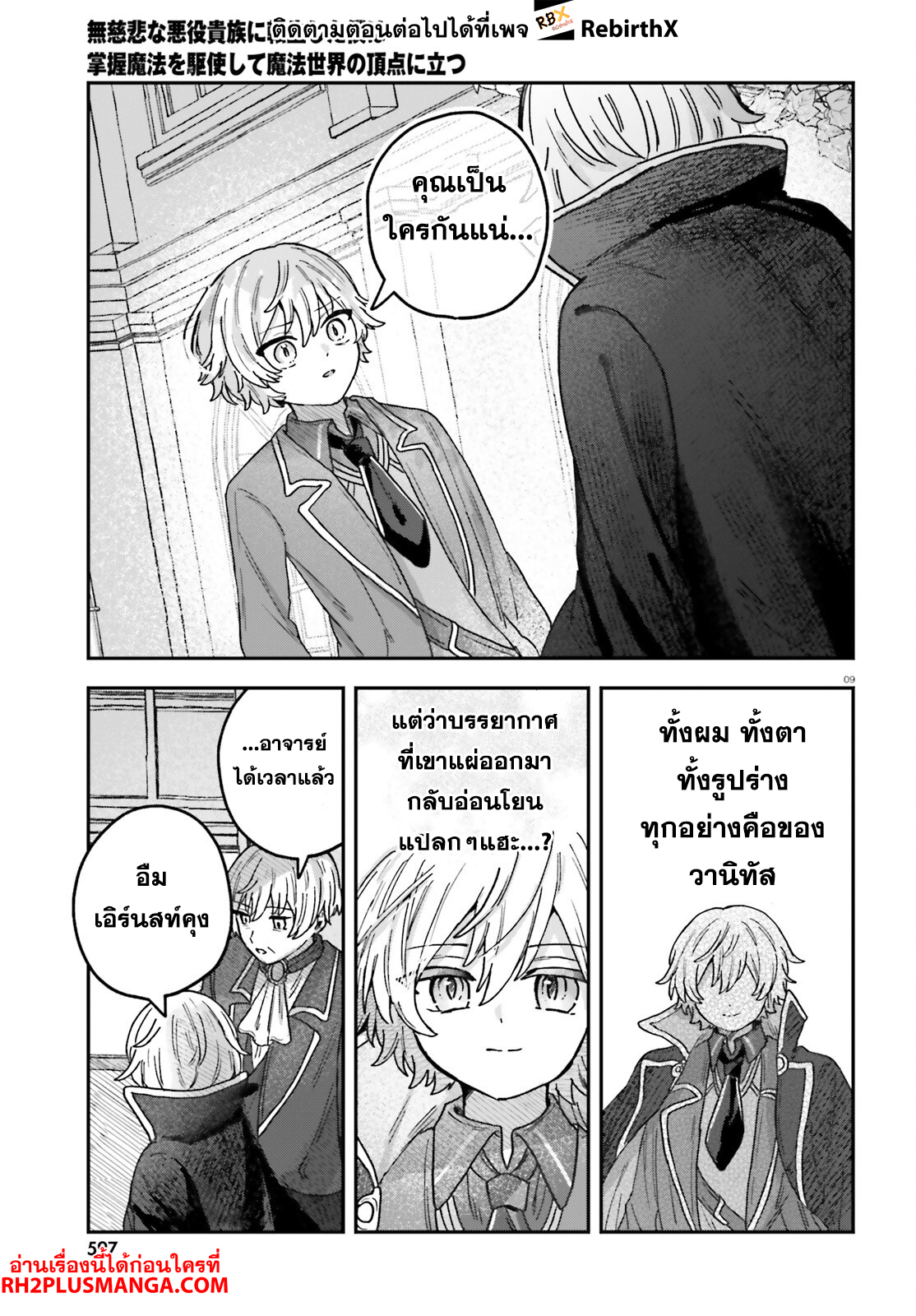 mujihina akuyaku kizoku ni tensei shita boku wa shouaku mahou o kushi shite mahou sekai no chouten ni tatsu ~heroine nante inai to akiramete itara mukou kara katte ni yottekimashita~ 3.1 แปลไทย