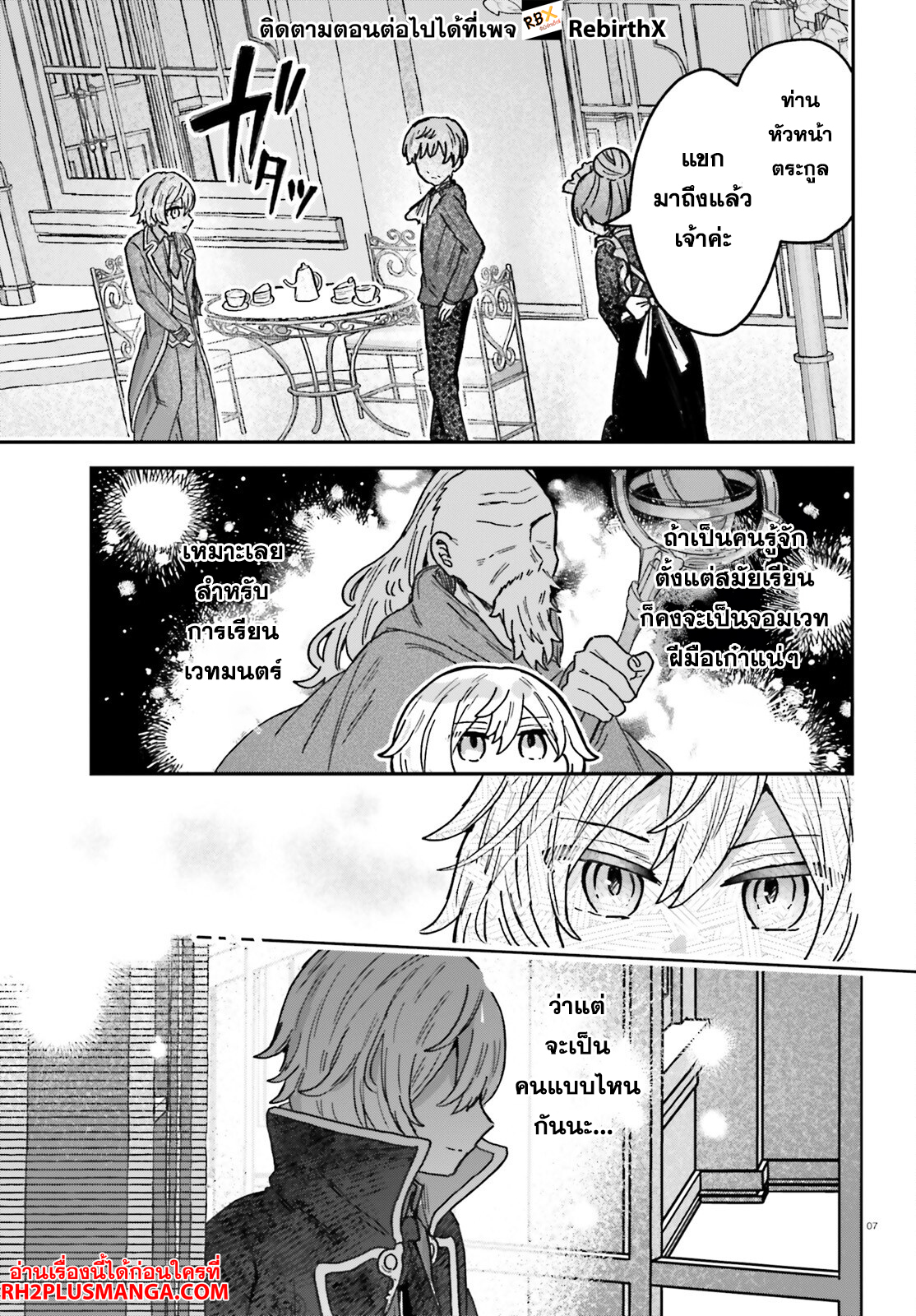 mujihina akuyaku kizoku ni tensei shita boku wa shouaku mahou o kushi shite mahou sekai no chouten ni tatsu ~heroine nante inai to akiramete itara mukou kara katte ni yottekimashita~ 3.1 แปลไทย