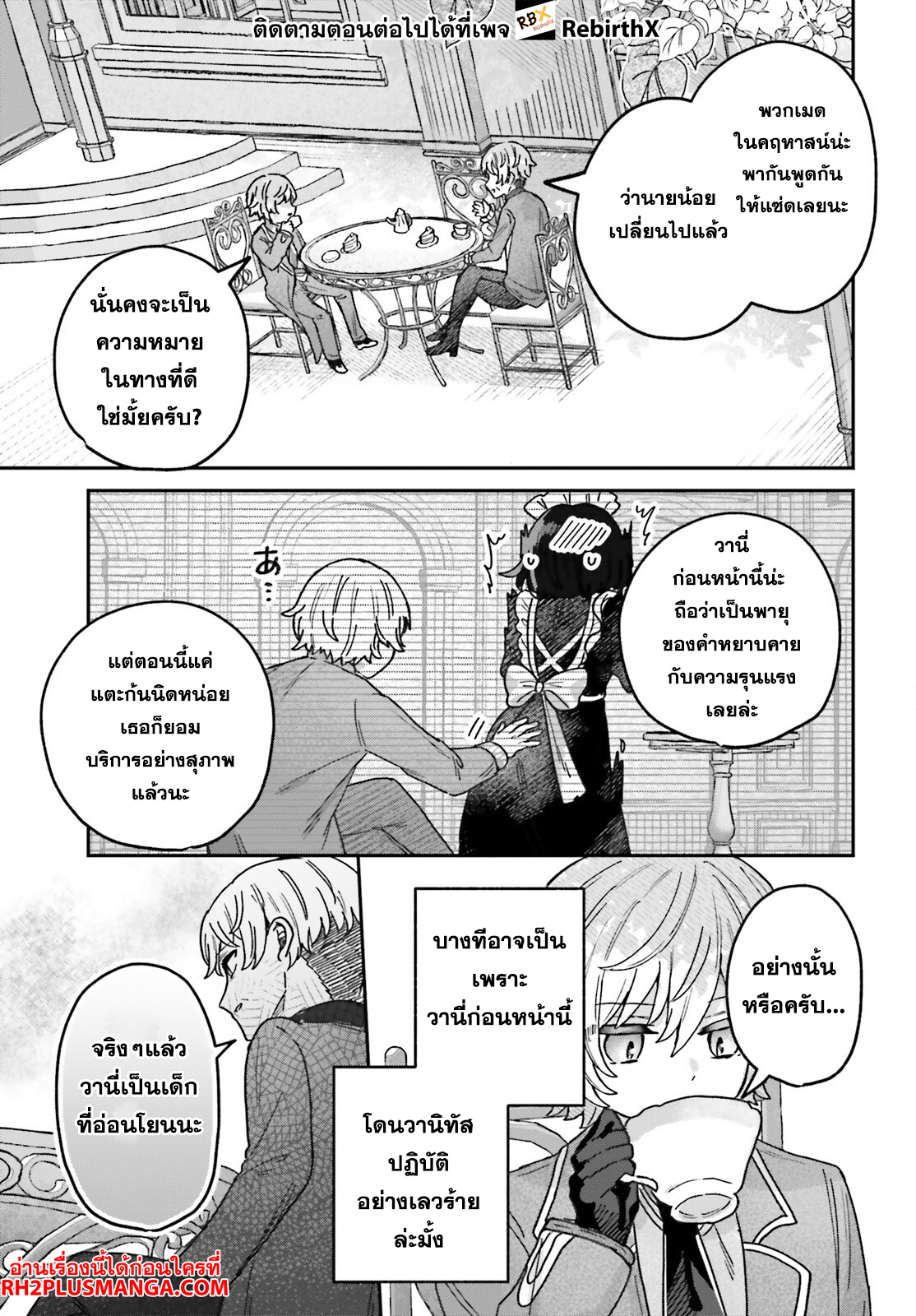 mujihina akuyaku kizoku ni tensei shita boku wa shouaku mahou o kushi shite mahou sekai no chouten ni tatsu ~heroine nante inai to akiramete itara mukou kara katte ni yottekimashita~ 3.1 แปลไทย