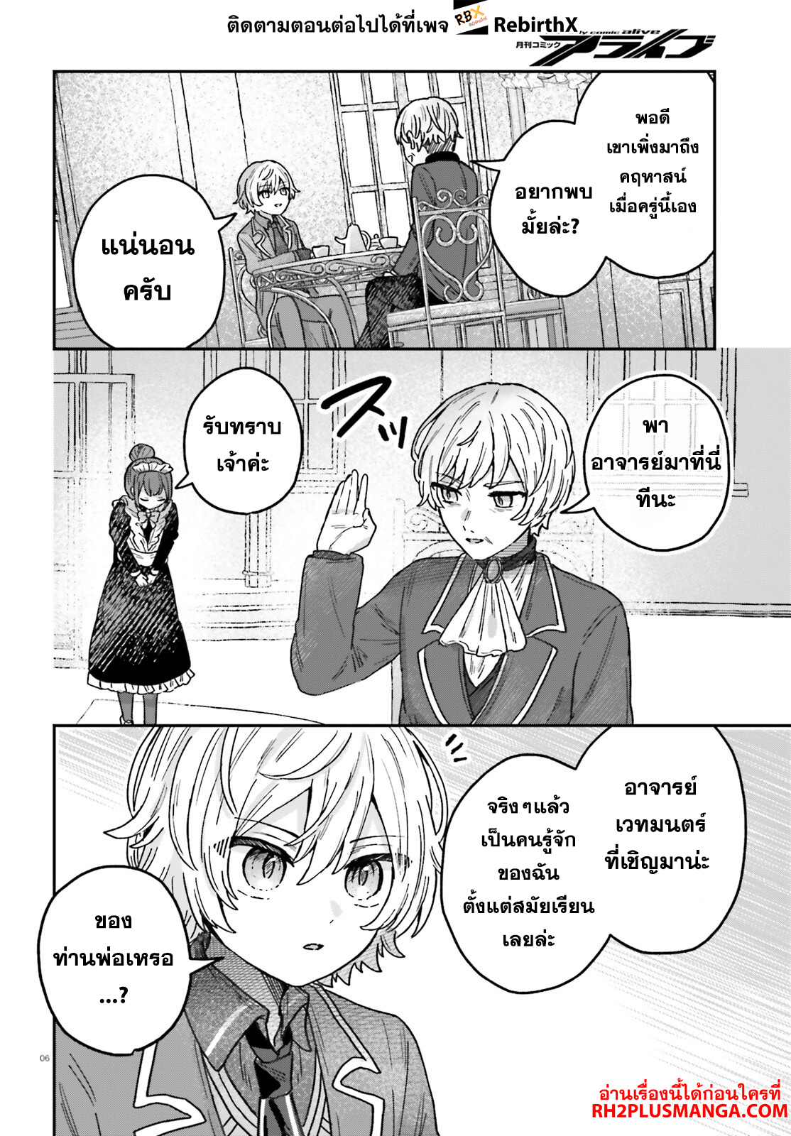 mujihina akuyaku kizoku ni tensei shita boku wa shouaku mahou o kushi shite mahou sekai no chouten ni tatsu ~heroine nante inai to akiramete itara mukou kara katte ni yottekimashita~ 3.1 แปลไทย