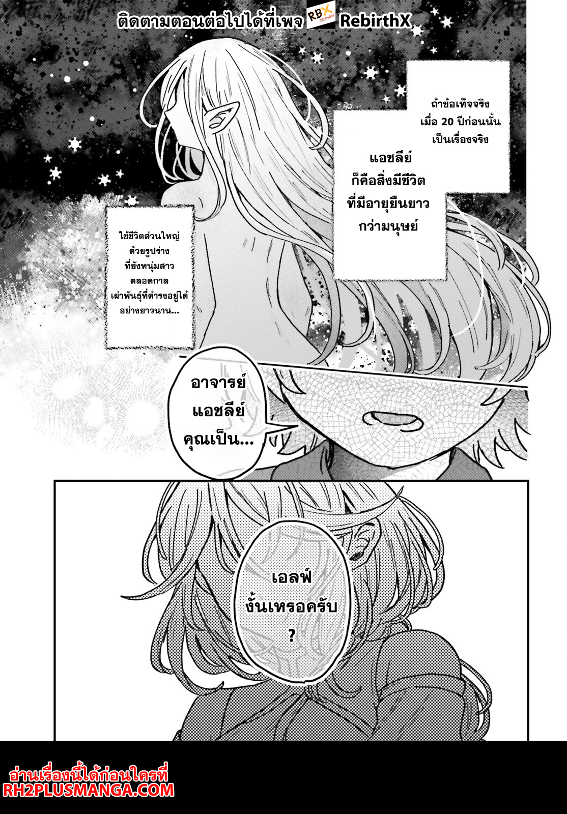 mujihina akuyaku kizoku ni tensei shita boku wa shouaku mahou o kushi shite mahou sekai no chouten ni tatsu ~heroine nante inai to akiramete itara mukou kara katte ni yottekimashita~ 3.2 แปลไทย