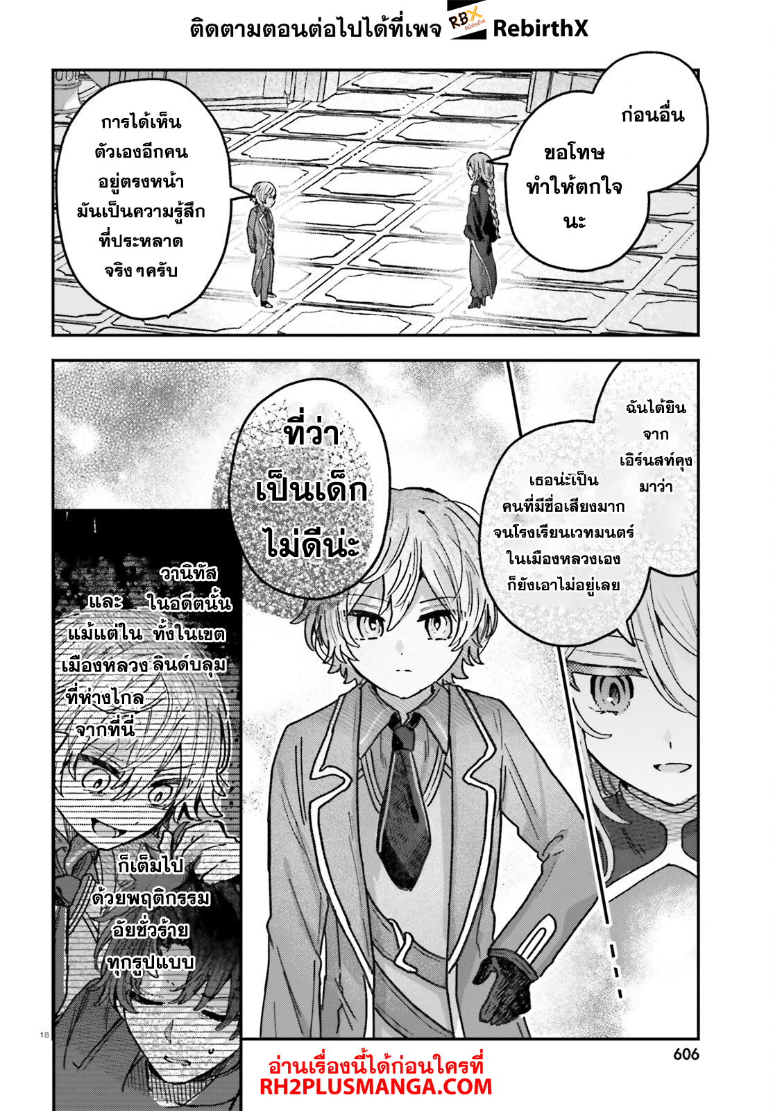 mujihina akuyaku kizoku ni tensei shita boku wa shouaku mahou o kushi shite mahou sekai no chouten ni tatsu ~heroine nante inai to akiramete itara mukou kara katte ni yottekimashita~ 3.2 แปลไทย
