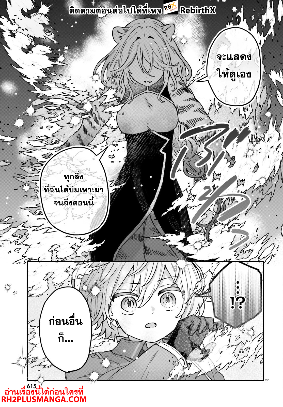 mujihina akuyaku kizoku ni tensei shita boku wa shouaku mahou o kushi shite mahou sekai no chouten ni tatsu ~heroine nante inai to akiramete itara mukou kara katte ni yottekimashita~ 3.2 แปลไทย