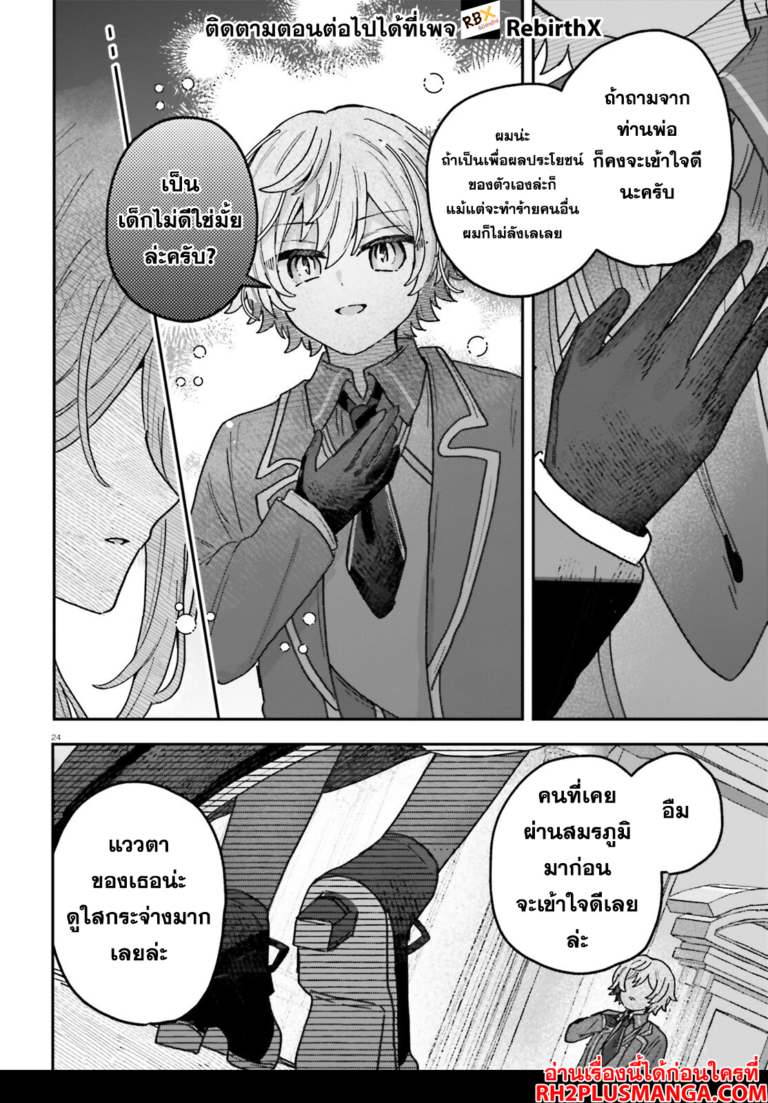 mujihina akuyaku kizoku ni tensei shita boku wa shouaku mahou o kushi shite mahou sekai no chouten ni tatsu ~heroine nante inai to akiramete itara mukou kara katte ni yottekimashita~ 3.2 แปลไทย