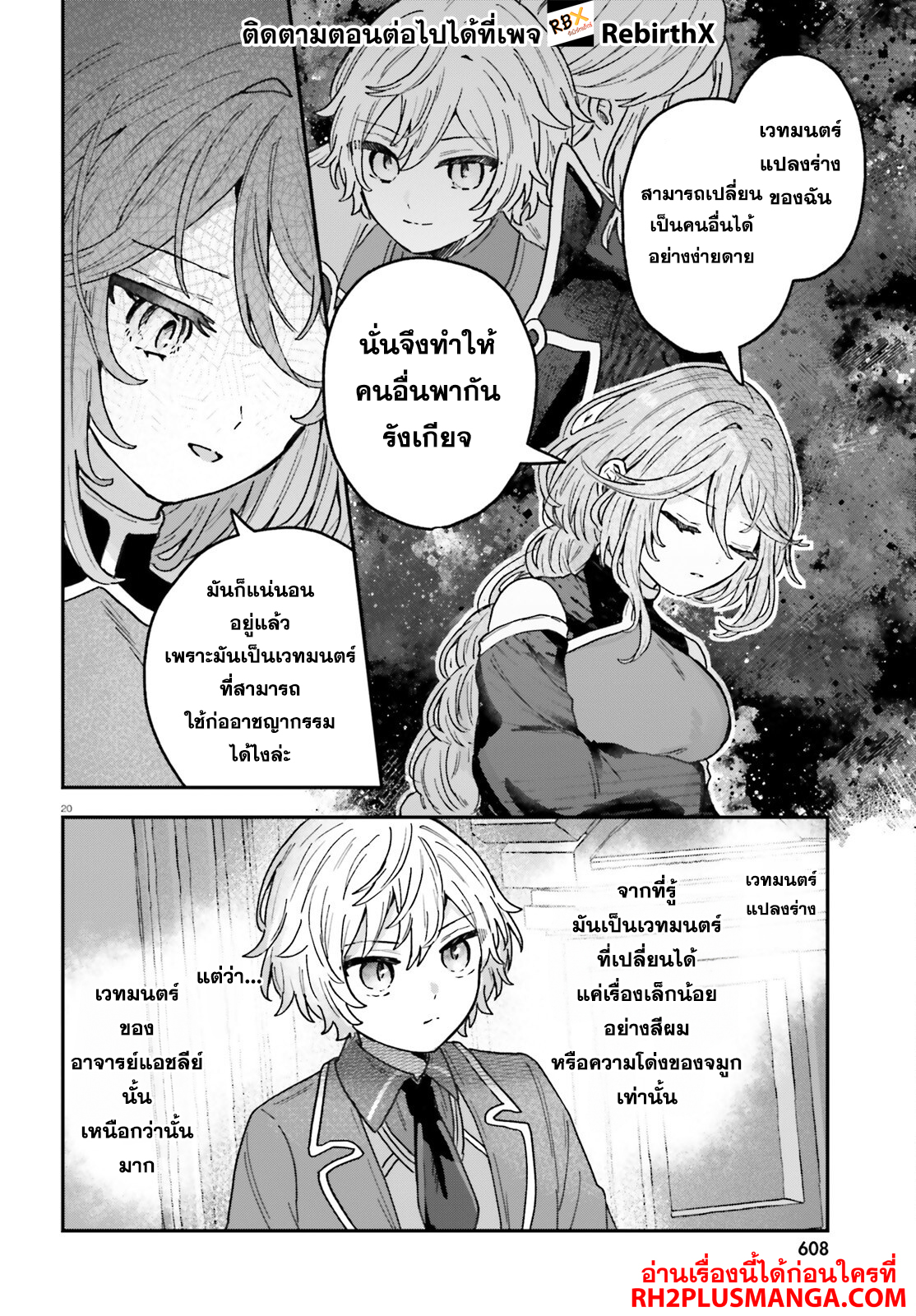 mujihina akuyaku kizoku ni tensei shita boku wa shouaku mahou o kushi shite mahou sekai no chouten ni tatsu ~heroine nante inai to akiramete itara mukou kara katte ni yottekimashita~ 3.2 แปลไทย