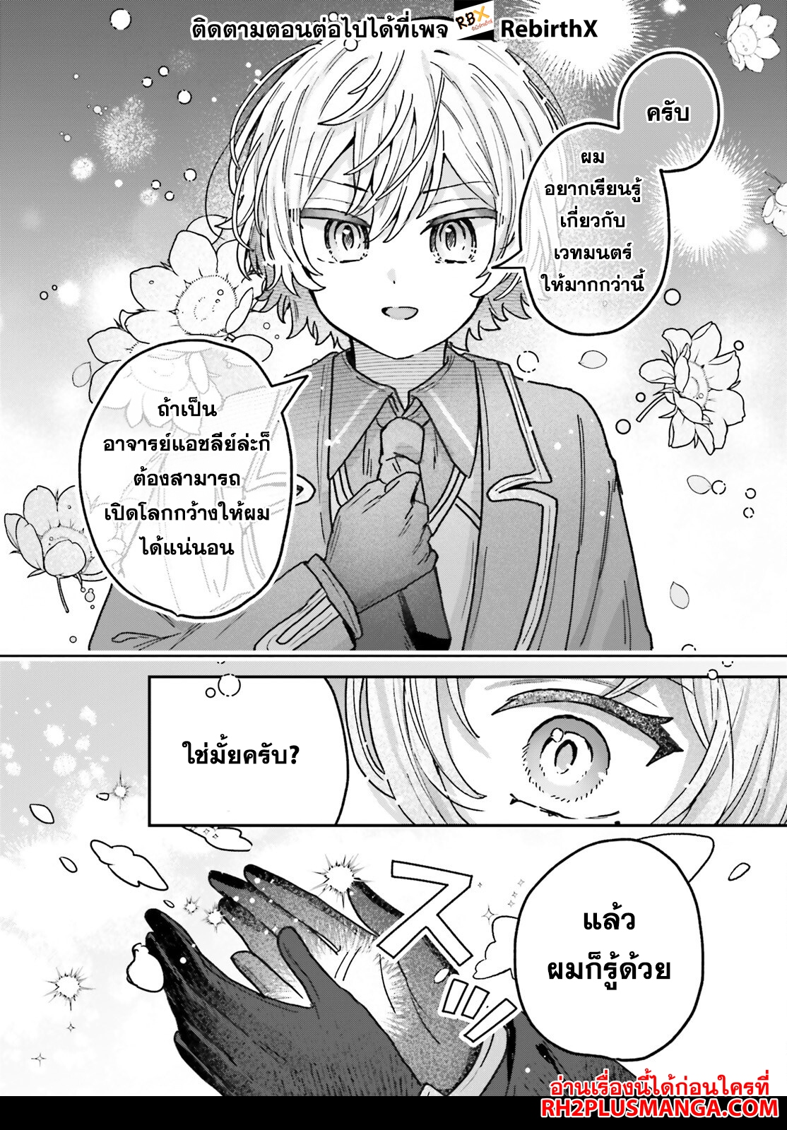 mujihina akuyaku kizoku ni tensei shita boku wa shouaku mahou o kushi shite mahou sekai no chouten ni tatsu ~heroine nante inai to akiramete itara mukou kara katte ni yottekimashita~ 3.2 แปลไทย