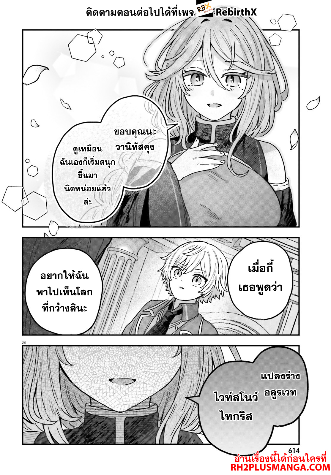 mujihina akuyaku kizoku ni tensei shita boku wa shouaku mahou o kushi shite mahou sekai no chouten ni tatsu ~heroine nante inai to akiramete itara mukou kara katte ni yottekimashita~ 3.2 แปลไทย