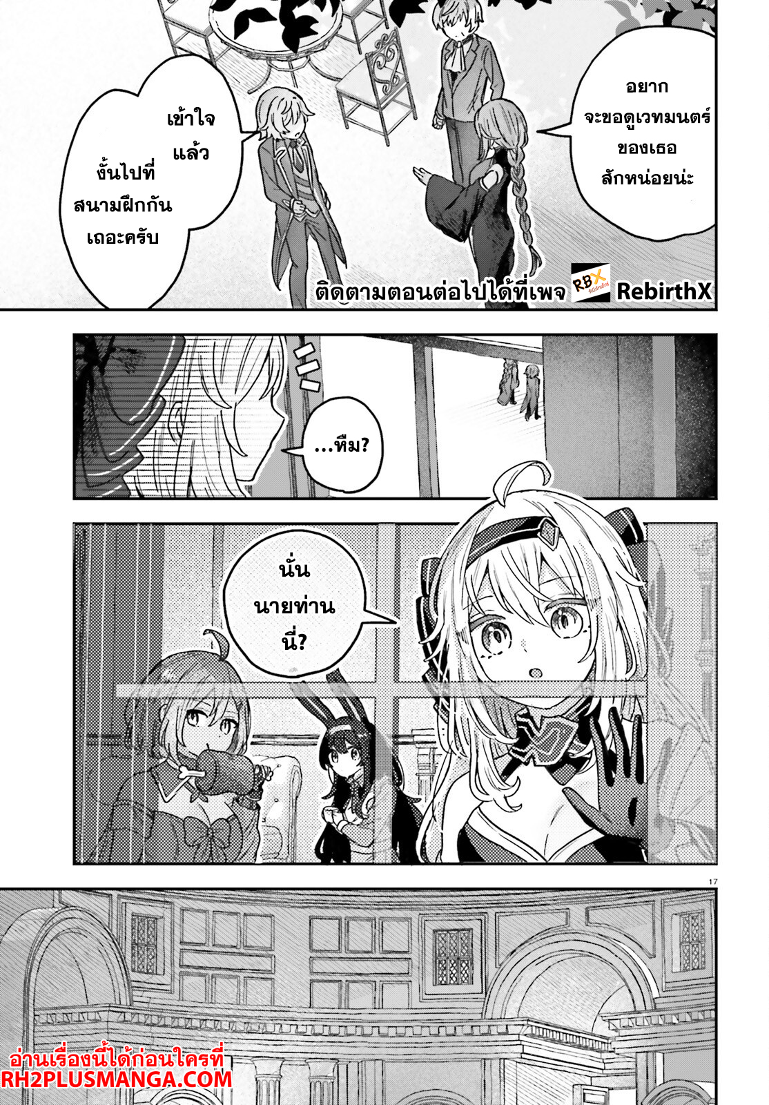 mujihina akuyaku kizoku ni tensei shita boku wa shouaku mahou o kushi shite mahou sekai no chouten ni tatsu ~heroine nante inai to akiramete itara mukou kara katte ni yottekimashita~ 3.2 แปลไทย
