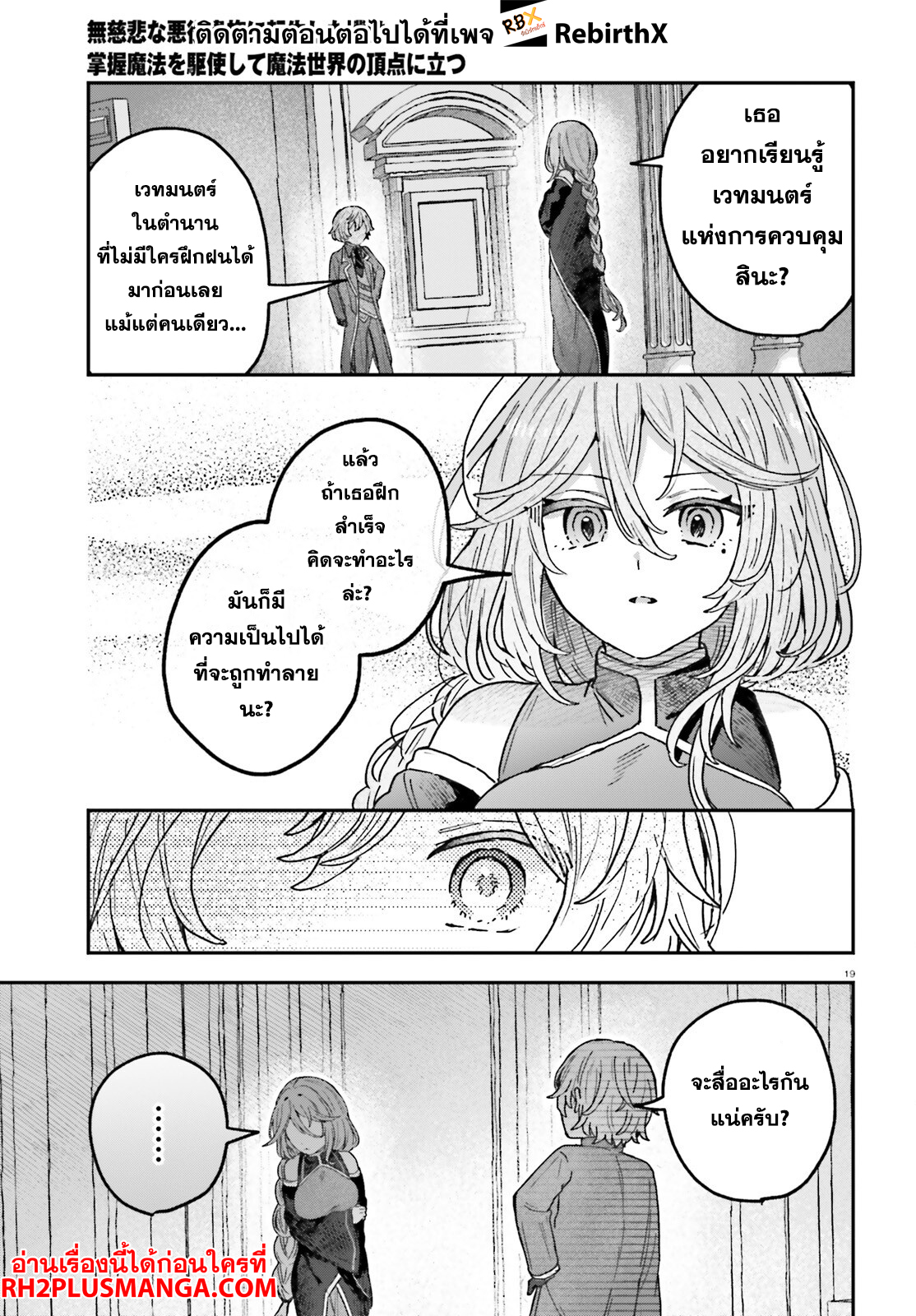 mujihina akuyaku kizoku ni tensei shita boku wa shouaku mahou o kushi shite mahou sekai no chouten ni tatsu ~heroine nante inai to akiramete itara mukou kara katte ni yottekimashita~ 3.2 แปลไทย