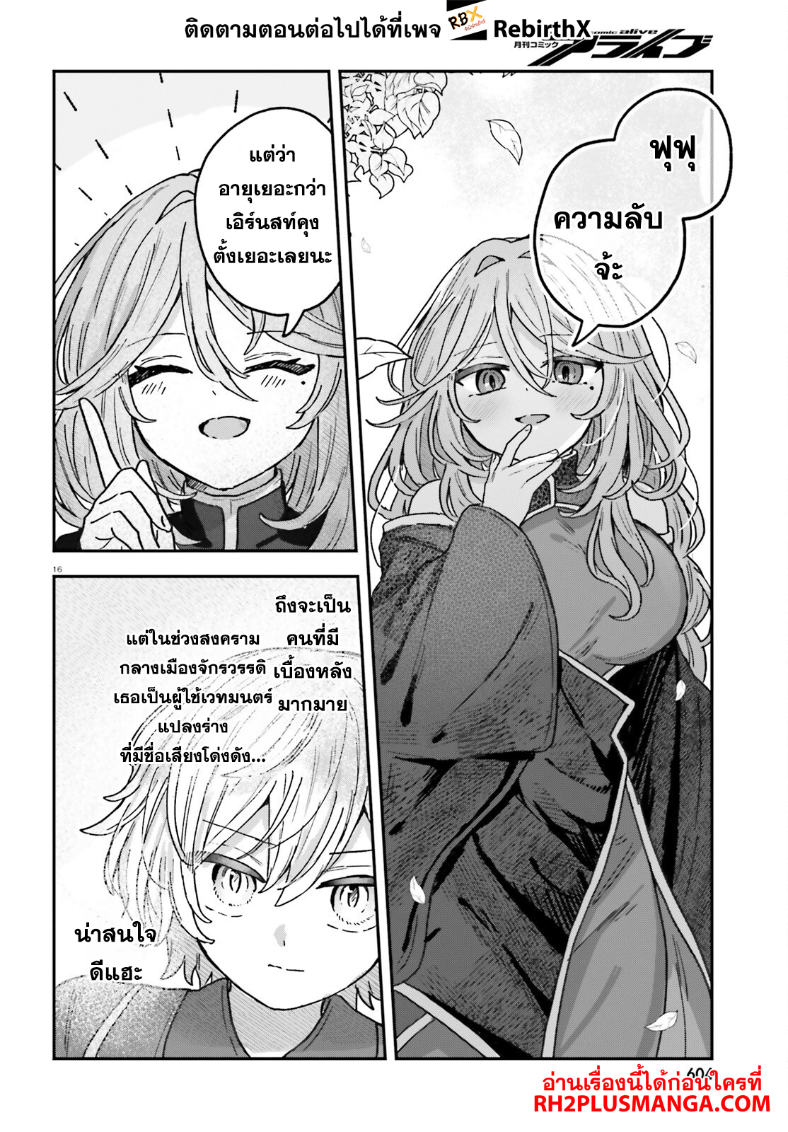 mujihina akuyaku kizoku ni tensei shita boku wa shouaku mahou o kushi shite mahou sekai no chouten ni tatsu ~heroine nante inai to akiramete itara mukou kara katte ni yottekimashita~ 3.2 แปลไทย