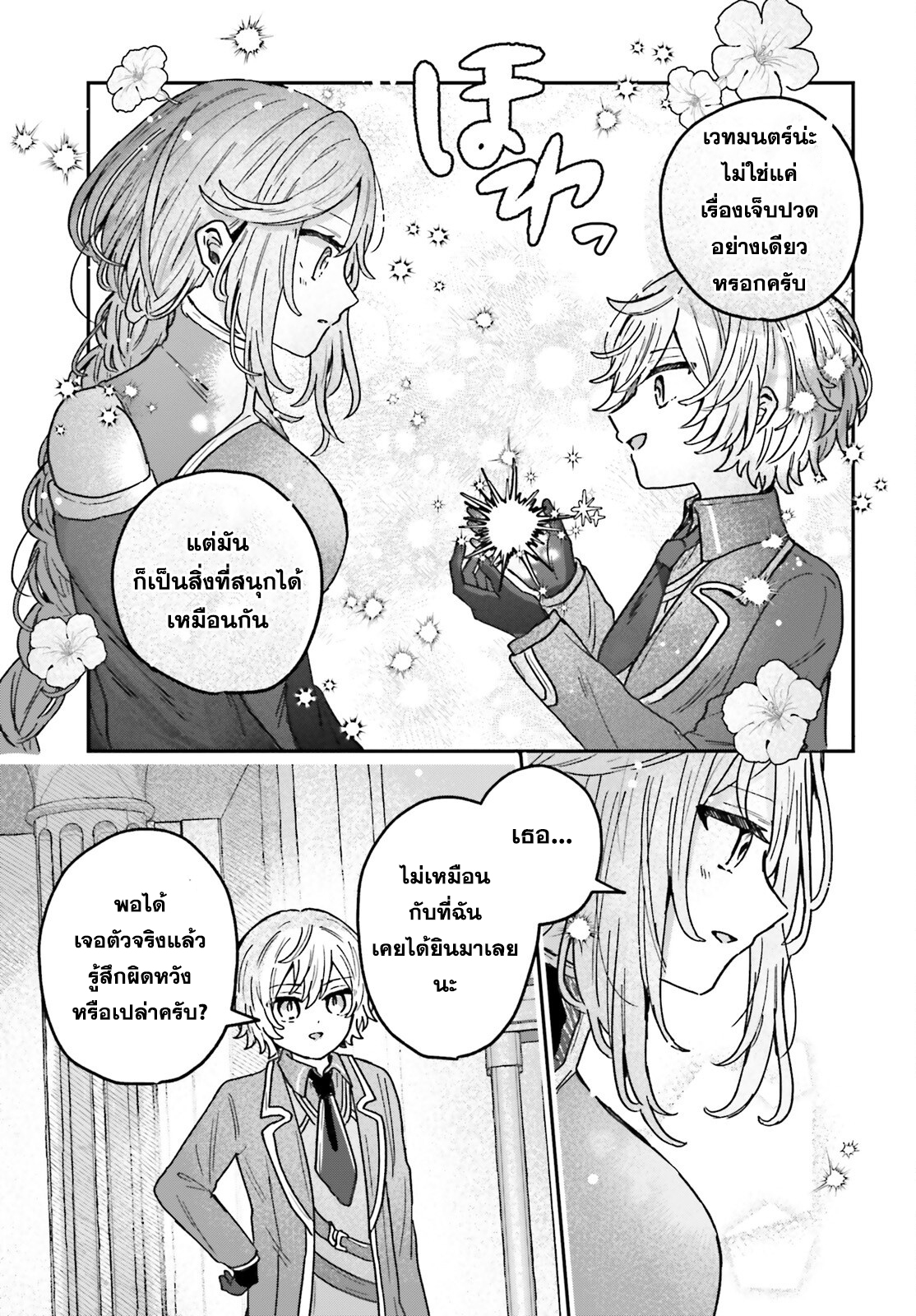 mujihina akuyaku kizoku ni tensei shita boku wa shouaku mahou o kushi shite mahou sekai no chouten ni tatsu ~heroine nante inai to akiramete itara mukou kara katte ni yottekimashita~ 3.2 แปลไทย