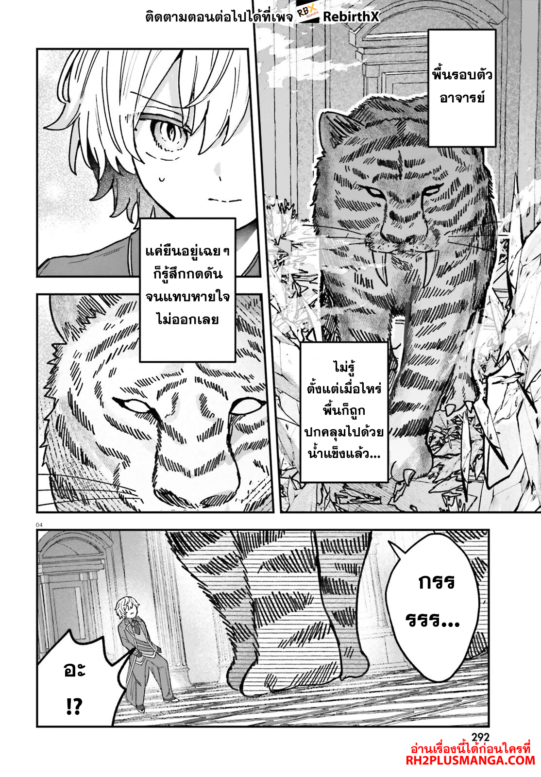 mujihina akuyaku kizoku ni tensei shita boku wa shouaku mahou o kushi shite mahou sekai no chouten ni tatsu ~heroine nante inai to akiramete itara mukou kara katte ni yottekimashita~ 4.1 แปลไทย