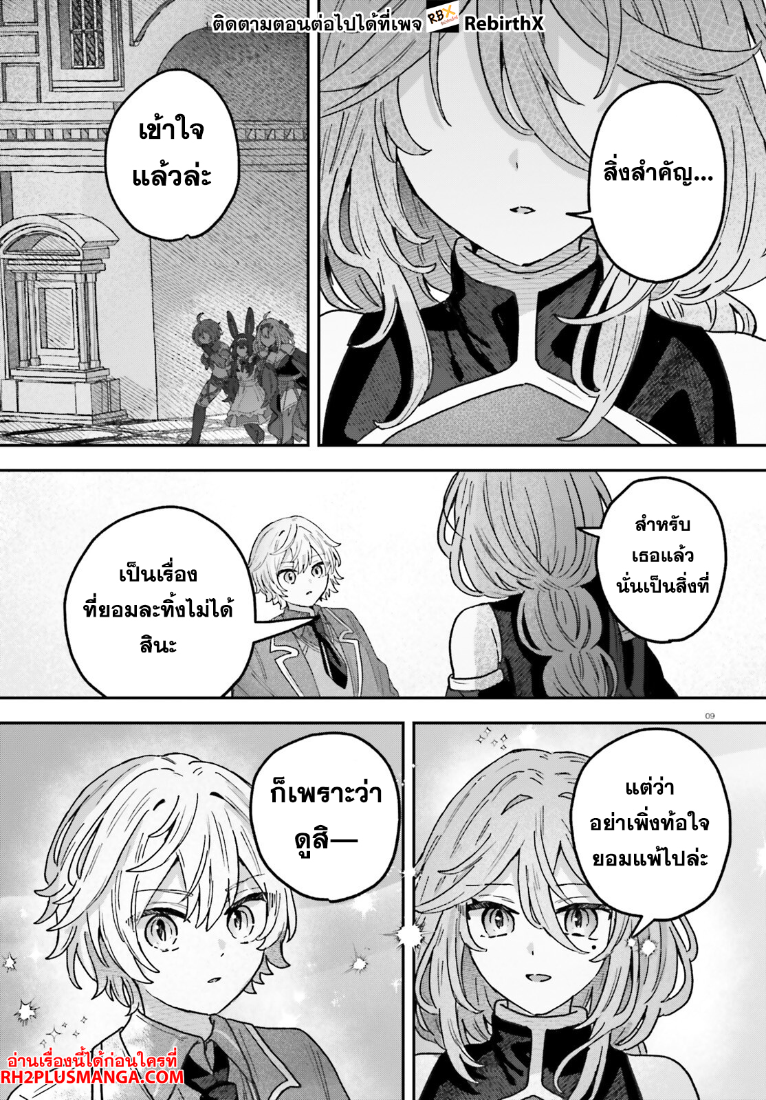 mujihina akuyaku kizoku ni tensei shita boku wa shouaku mahou o kushi shite mahou sekai no chouten ni tatsu ~heroine nante inai to akiramete itara mukou kara katte ni yottekimashita~ 4.1 แปลไทย