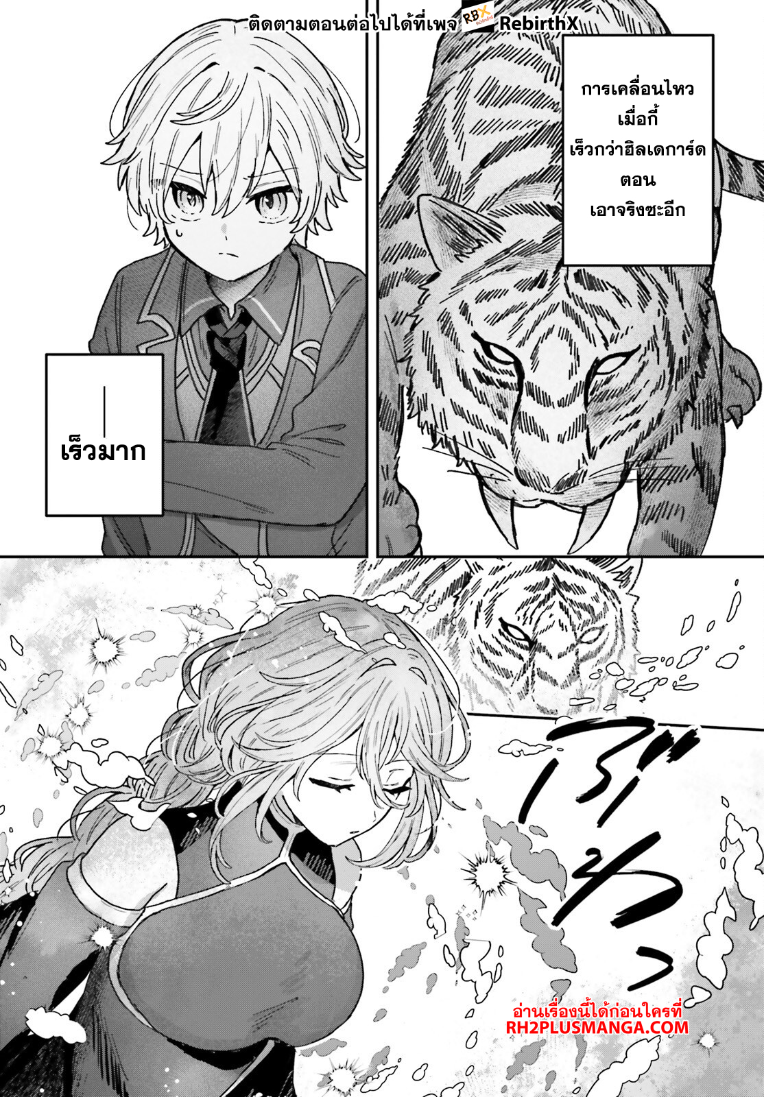 mujihina akuyaku kizoku ni tensei shita boku wa shouaku mahou o kushi shite mahou sekai no chouten ni tatsu ~heroine nante inai to akiramete itara mukou kara katte ni yottekimashita~ 4.1 แปลไทย