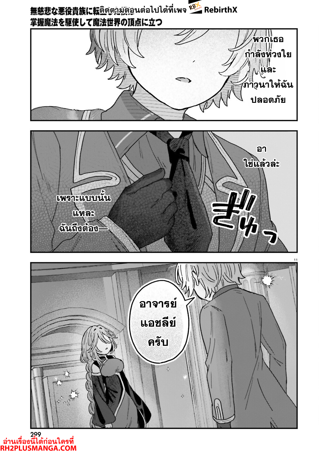 mujihina akuyaku kizoku ni tensei shita boku wa shouaku mahou o kushi shite mahou sekai no chouten ni tatsu ~heroine nante inai to akiramete itara mukou kara katte ni yottekimashita~ 4.1 แปลไทย