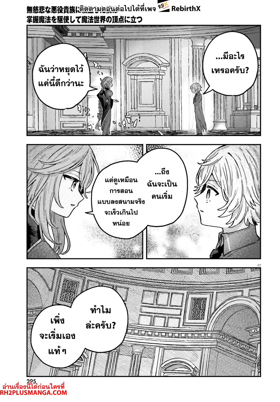 mujihina akuyaku kizoku ni tensei shita boku wa shouaku mahou o kushi shite mahou sekai no chouten ni tatsu ~heroine nante inai to akiramete itara mukou kara katte ni yottekimashita~ 4.1 แปลไทย