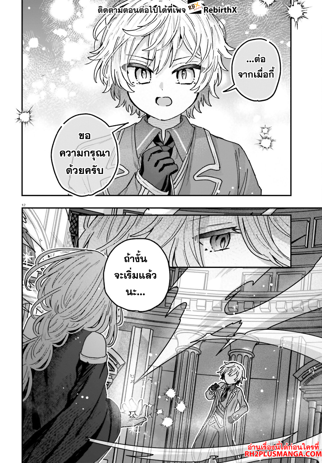 mujihina akuyaku kizoku ni tensei shita boku wa shouaku mahou o kushi shite mahou sekai no chouten ni tatsu ~heroine nante inai to akiramete itara mukou kara katte ni yottekimashita~ 4.1 แปลไทย