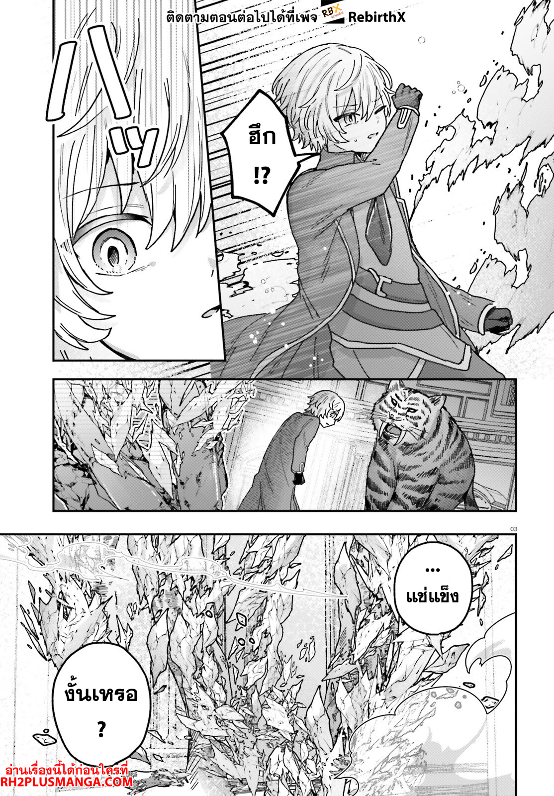 mujihina akuyaku kizoku ni tensei shita boku wa shouaku mahou o kushi shite mahou sekai no chouten ni tatsu ~heroine nante inai to akiramete itara mukou kara katte ni yottekimashita~ 4.1 แปลไทย