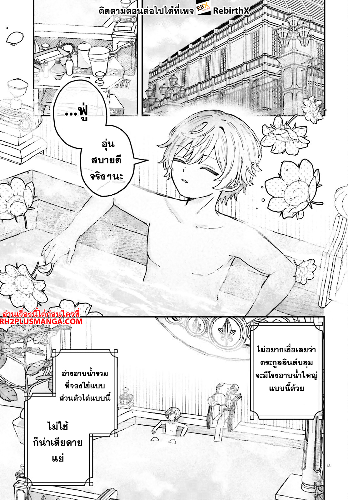 mujihina akuyaku kizoku ni tensei shita boku wa shouaku mahou o kushi shite mahou sekai no chouten ni tatsu ~heroine nante inai to akiramete itara mukou kara katte ni yottekimashita~ 4.1 แปลไทย