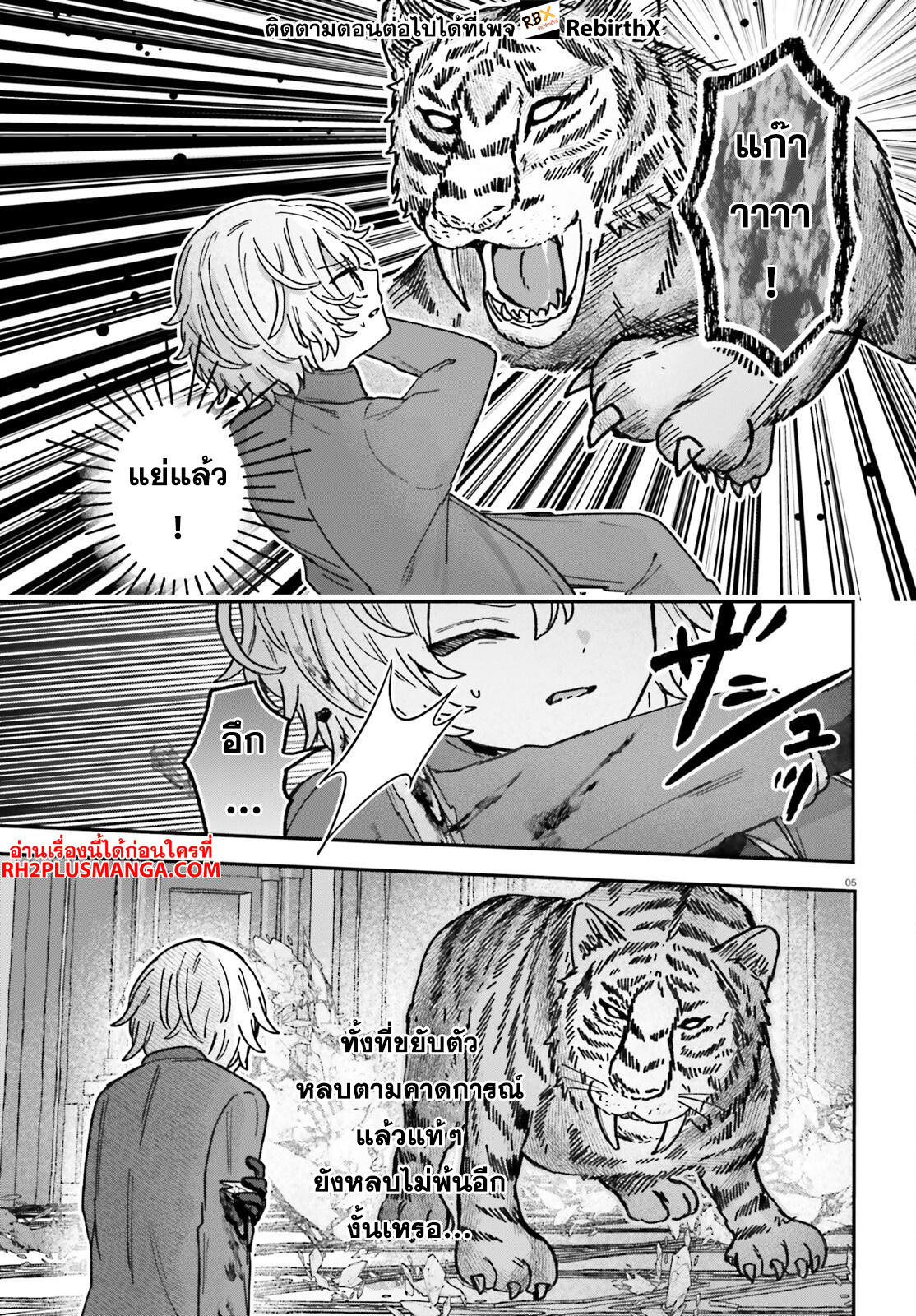 mujihina akuyaku kizoku ni tensei shita boku wa shouaku mahou o kushi shite mahou sekai no chouten ni tatsu ~heroine nante inai to akiramete itara mukou kara katte ni yottekimashita~ 4.1 แปลไทย