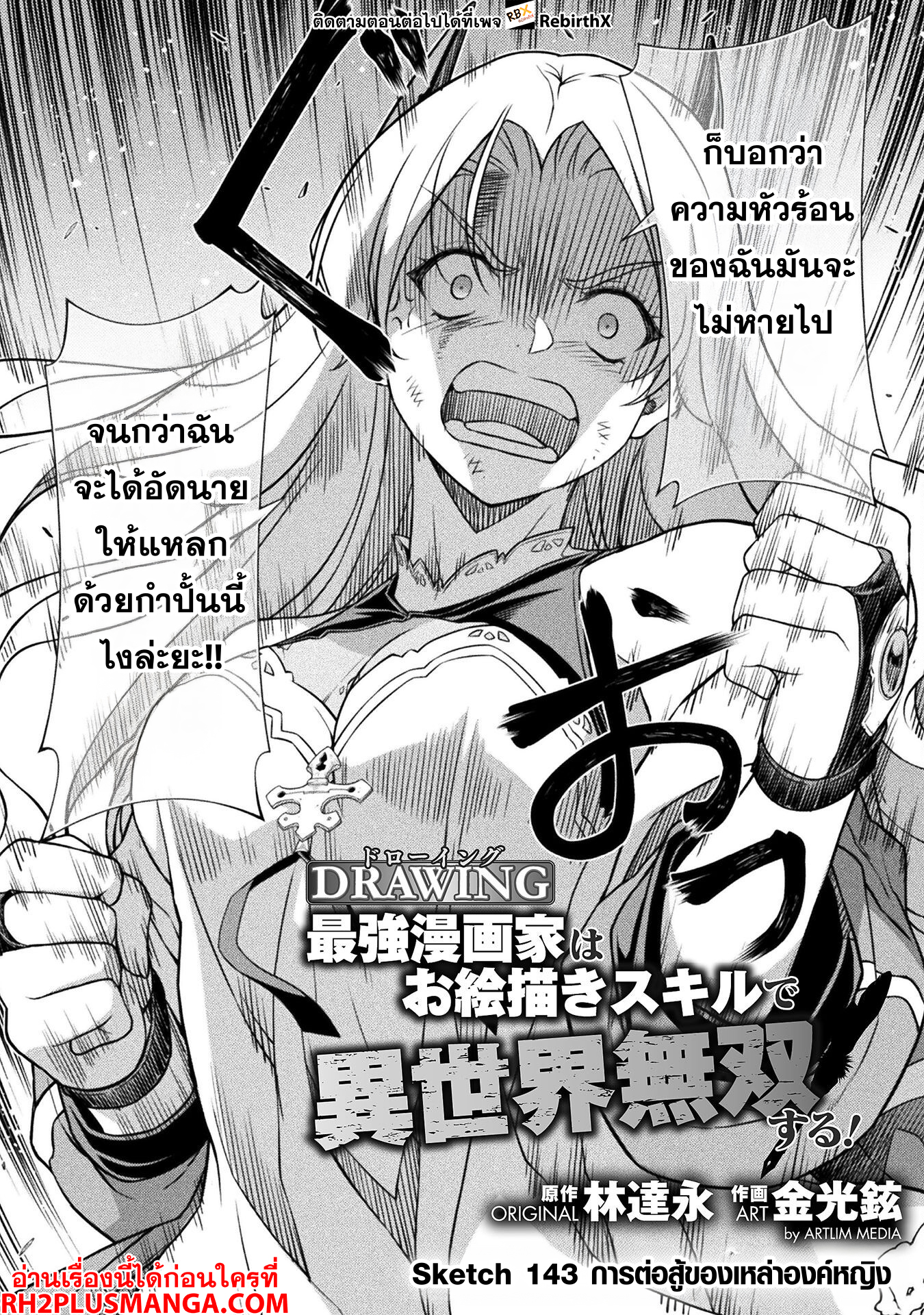 Drawing 143 แปลไทย