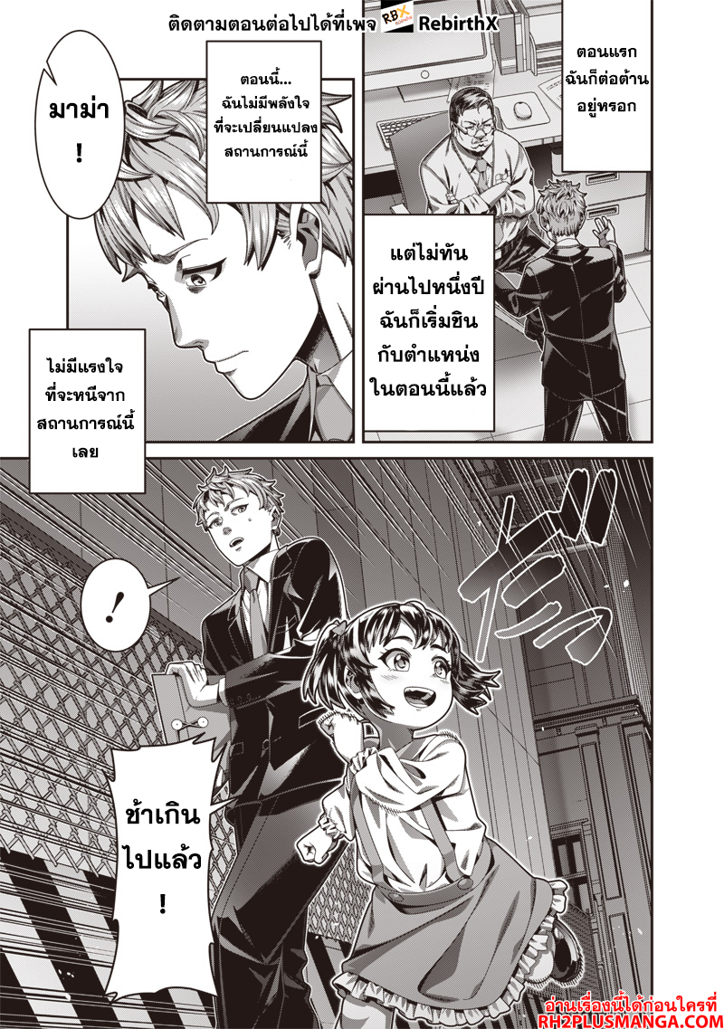 Saikyou no Kensei to Kenja no moto ni Tenseishita Ore wa Mujikaku Musousuru 1.1 แปลไทย