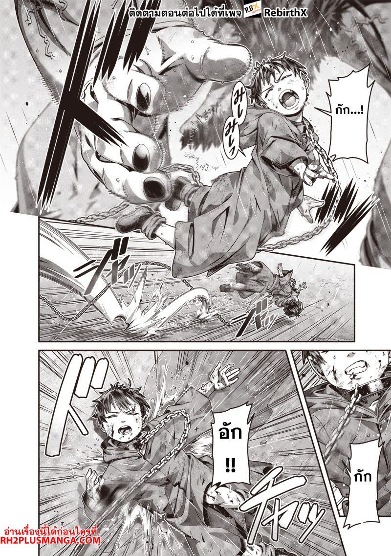 Saikyou no Kensei to Kenja no moto ni Tenseishita Ore wa Mujikaku Musousuru 1.1 แปลไทย