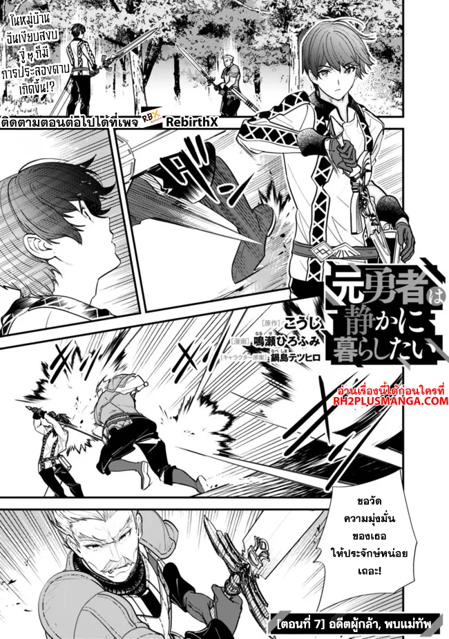 moto yuusha wa shizuka ni kurashitai 7.1 แปลไทย