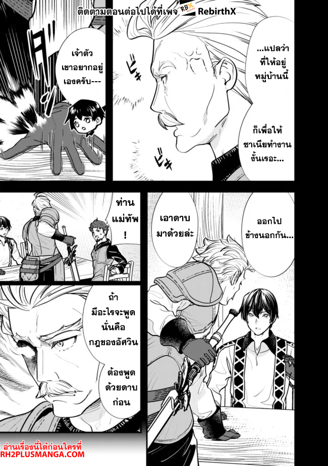 moto yuusha wa shizuka ni kurashitai 7.1 แปลไทย