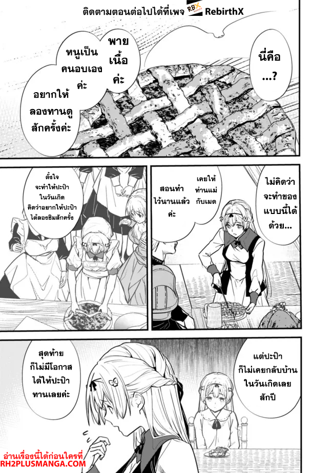 moto yuusha wa shizuka ni kurashitai 7.1 แปลไทย