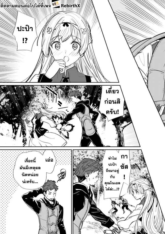 moto yuusha wa shizuka ni kurashitai 7.1 แปลไทย