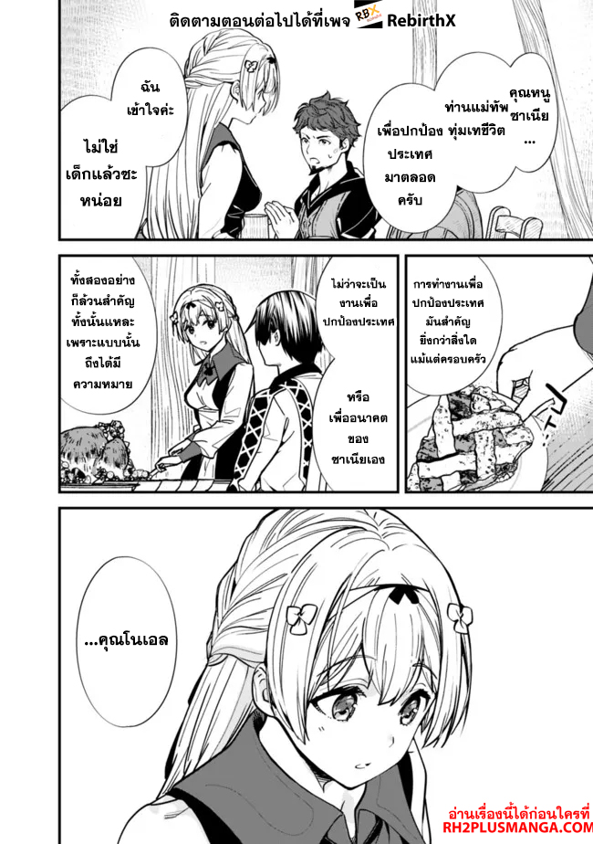 moto yuusha wa shizuka ni kurashitai 7.1 แปลไทย
