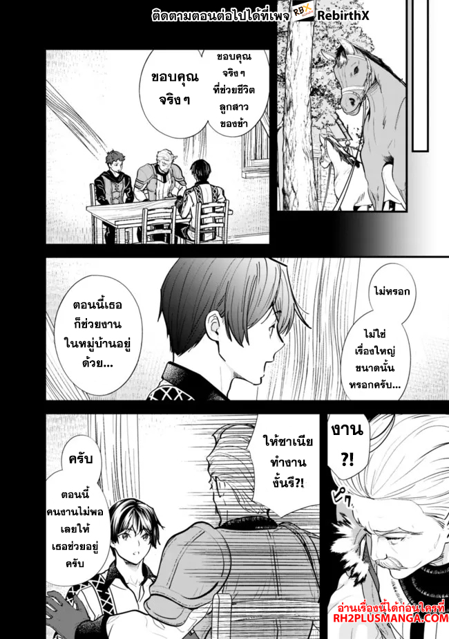 moto yuusha wa shizuka ni kurashitai 7.1 แปลไทย