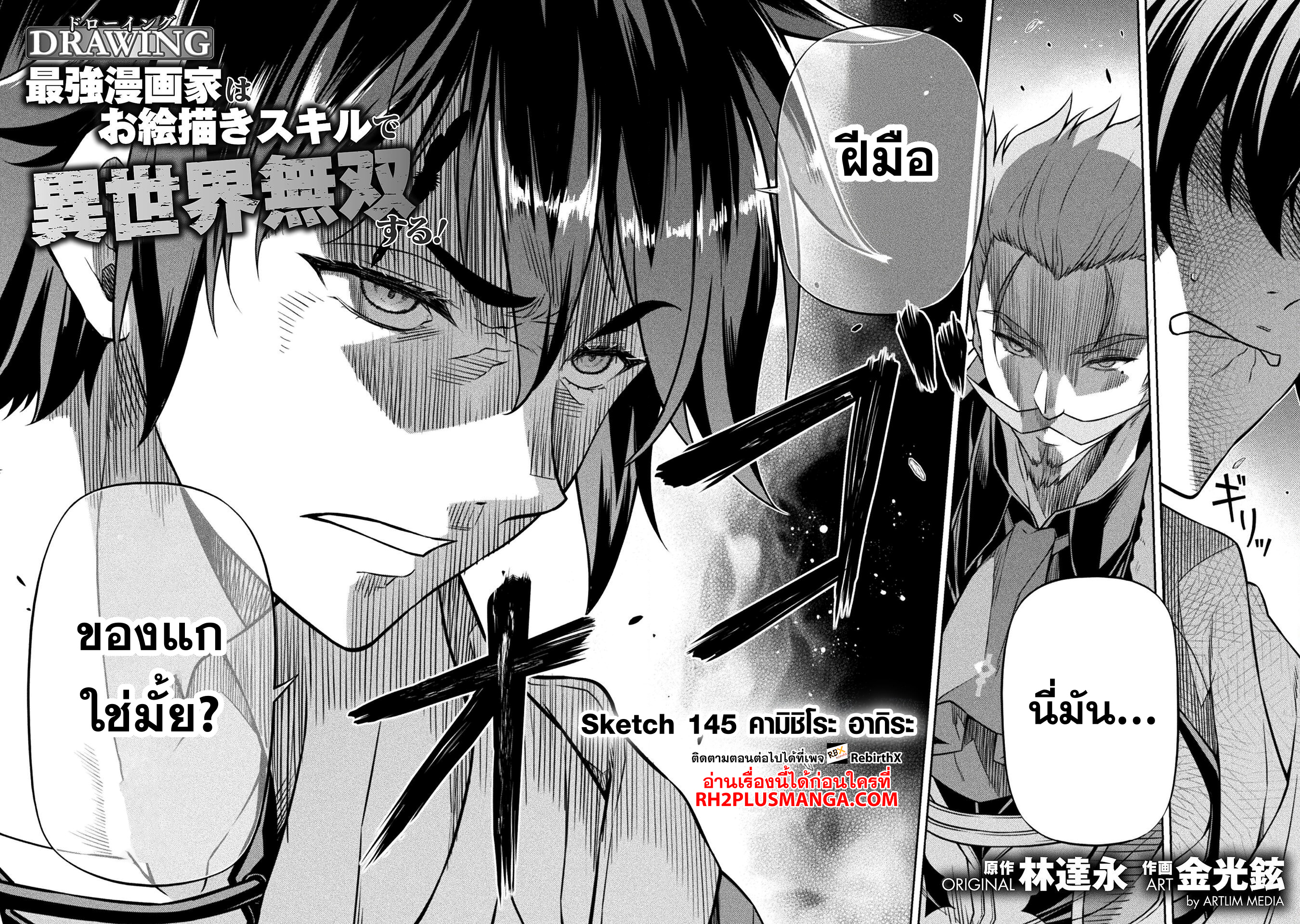 Drawing 145 แปลไทย