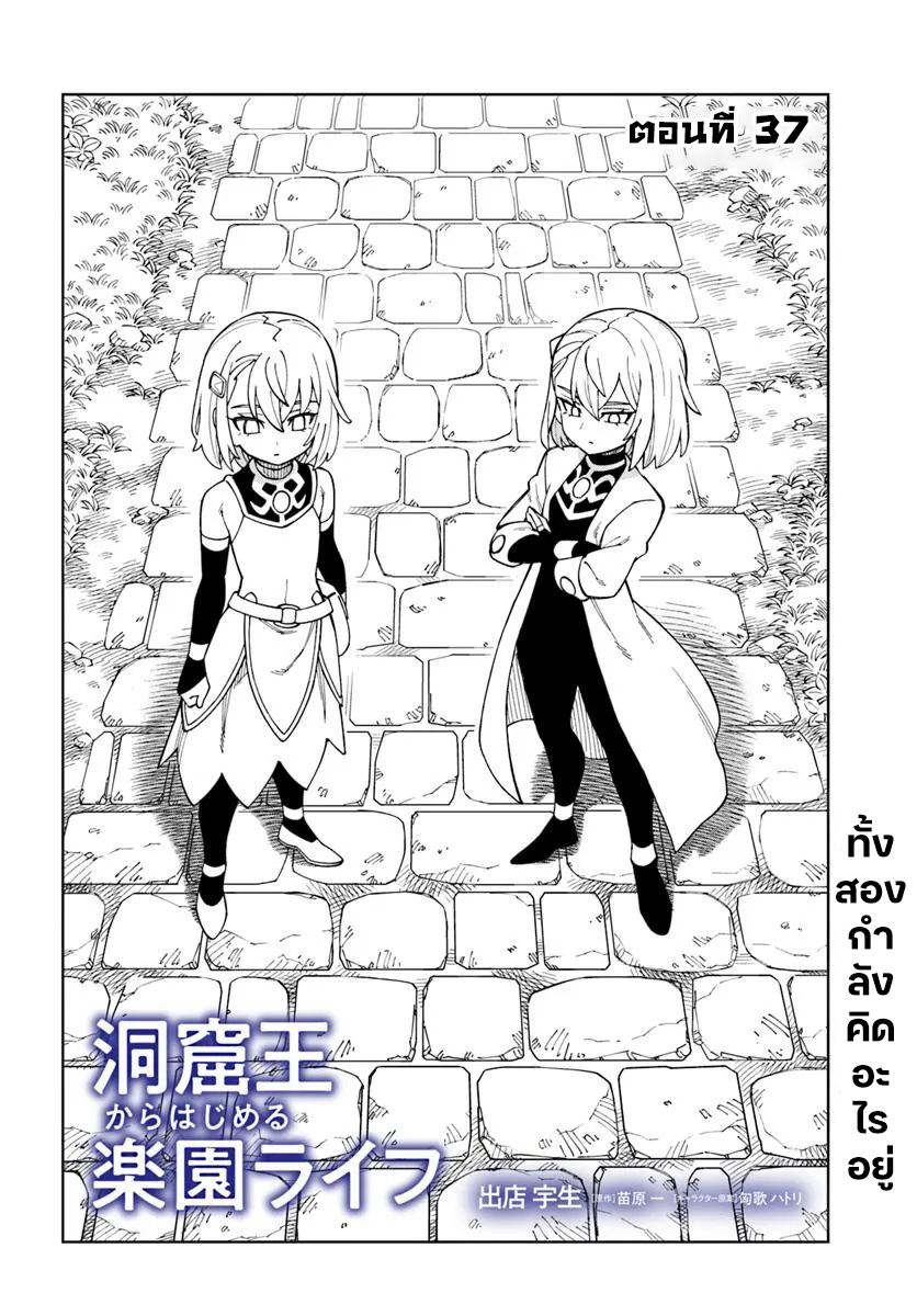 cave 37.1 แปลไทย