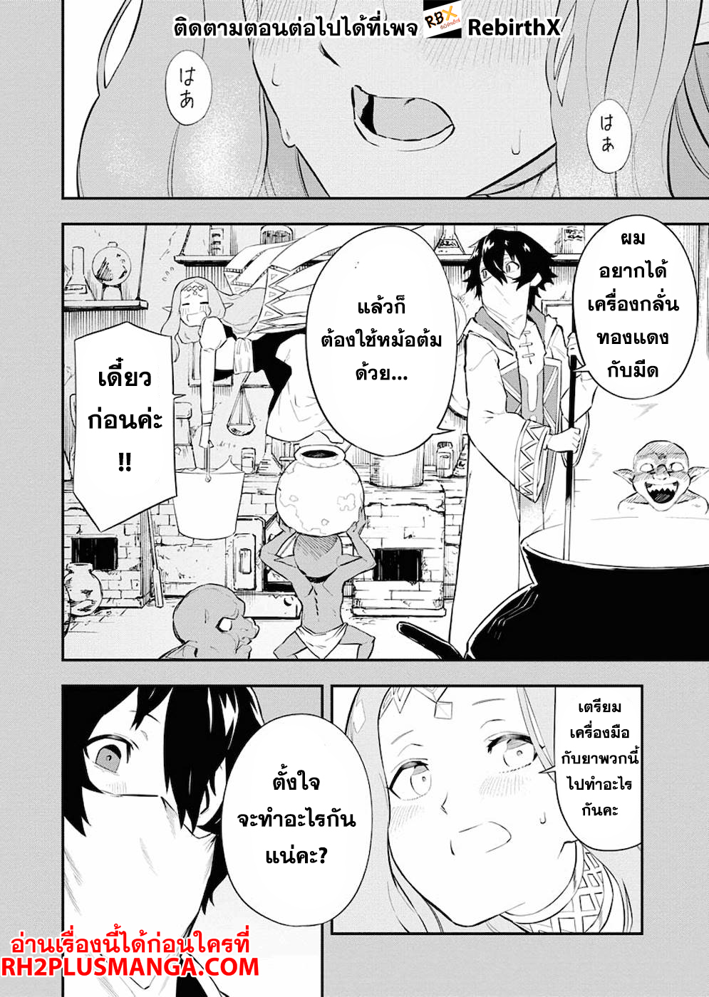 tsuihou sareta renkinjutsushi-san, saikyou no dungeon wo tsukurimasen ka? 2.1 แปลไทย