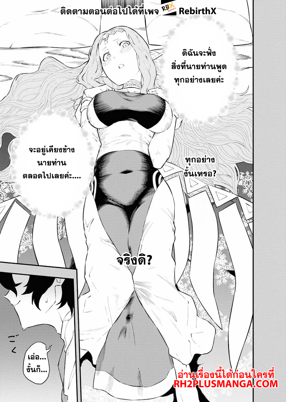 tsuihou sareta renkinjutsushi-san, saikyou no dungeon wo tsukurimasen ka? 2.1 แปลไทย