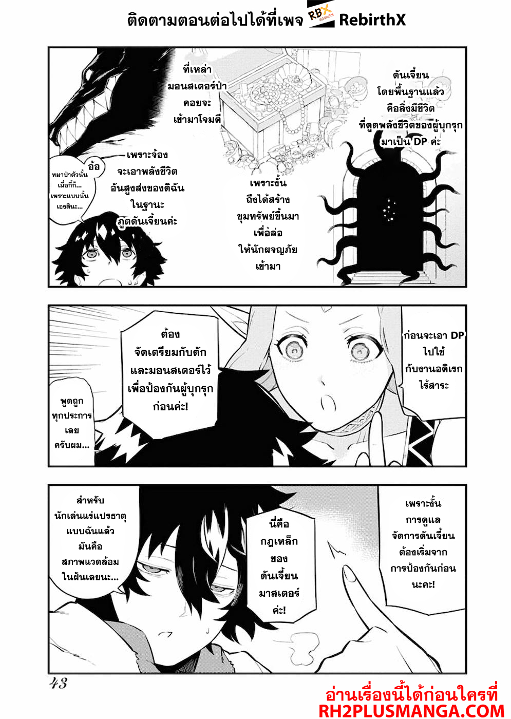 tsuihou sareta renkinjutsushi-san, saikyou no dungeon wo tsukurimasen ka? 2.1 แปลไทย