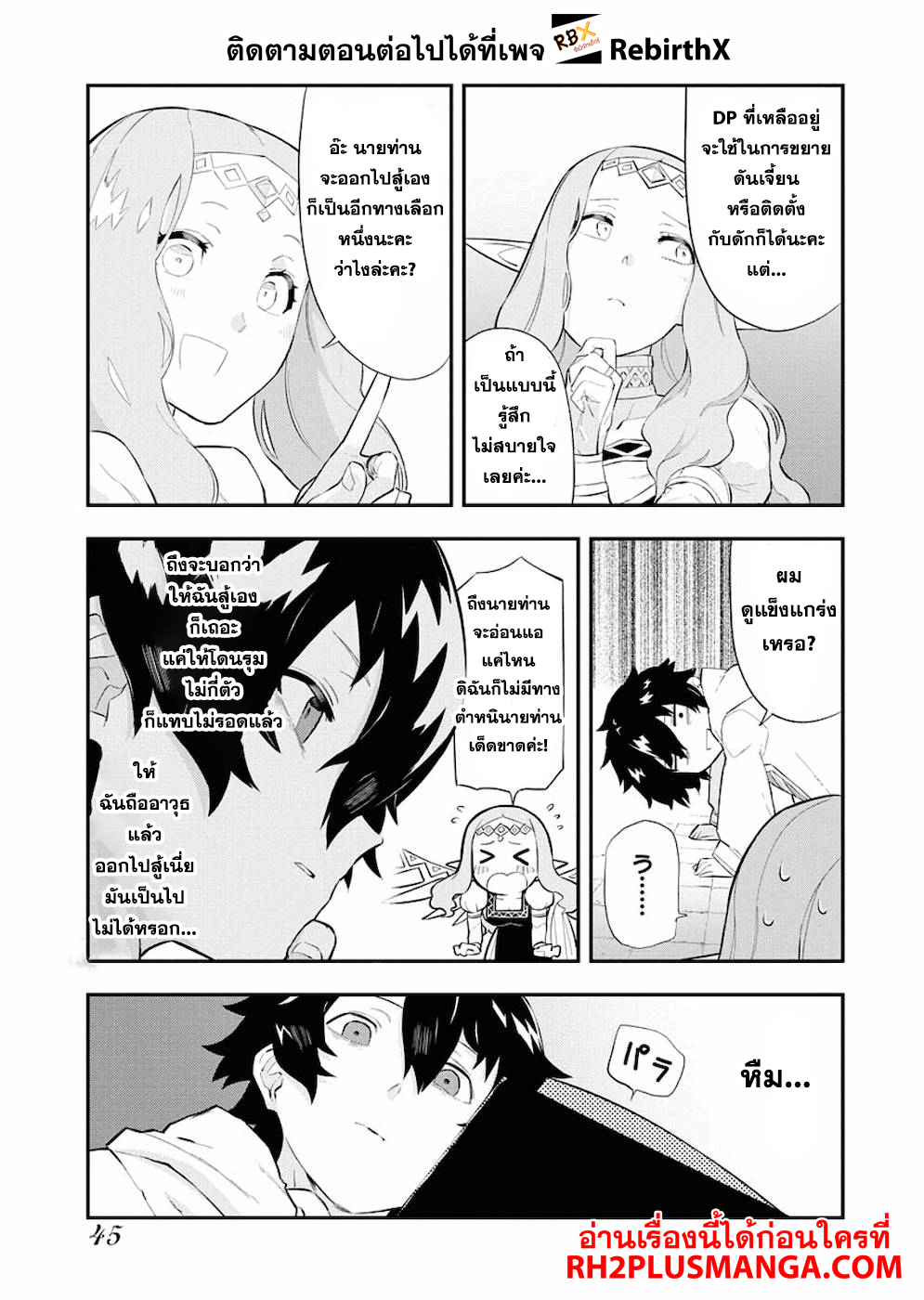 tsuihou sareta renkinjutsushi-san, saikyou no dungeon wo tsukurimasen ka? 2.1 แปลไทย